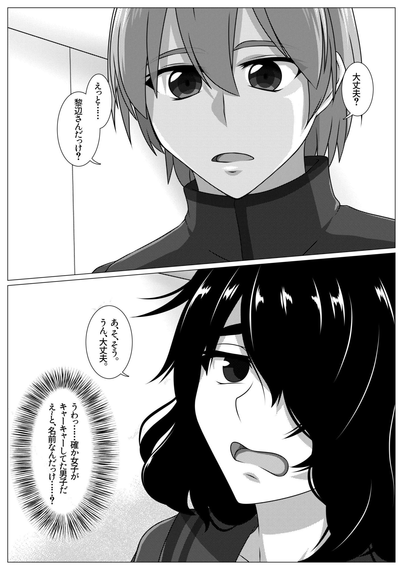 陰キャ地味子にそういうのいーから！！ サンプル2