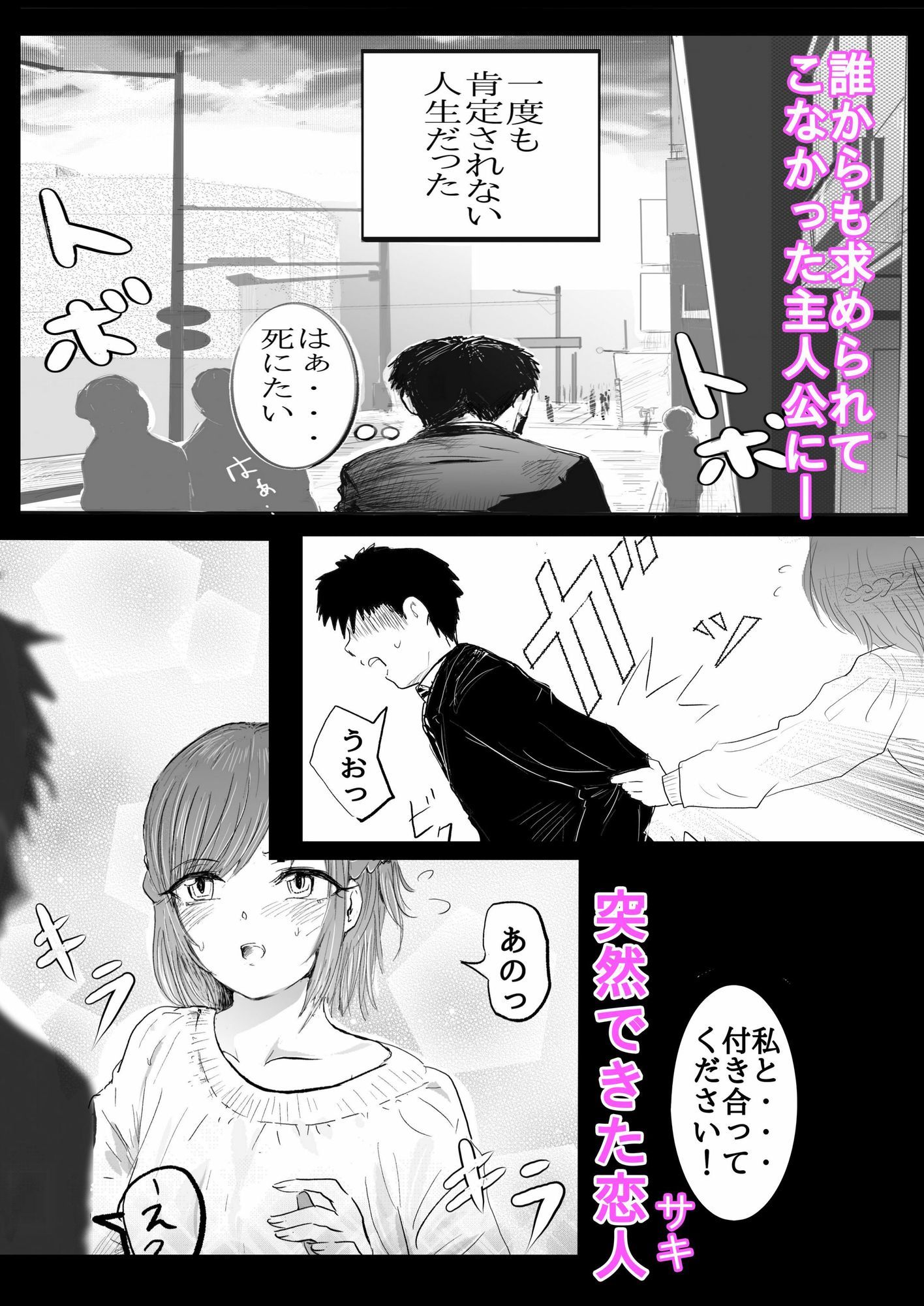 全肯定彼女の本心が毒舌だった話 画像1