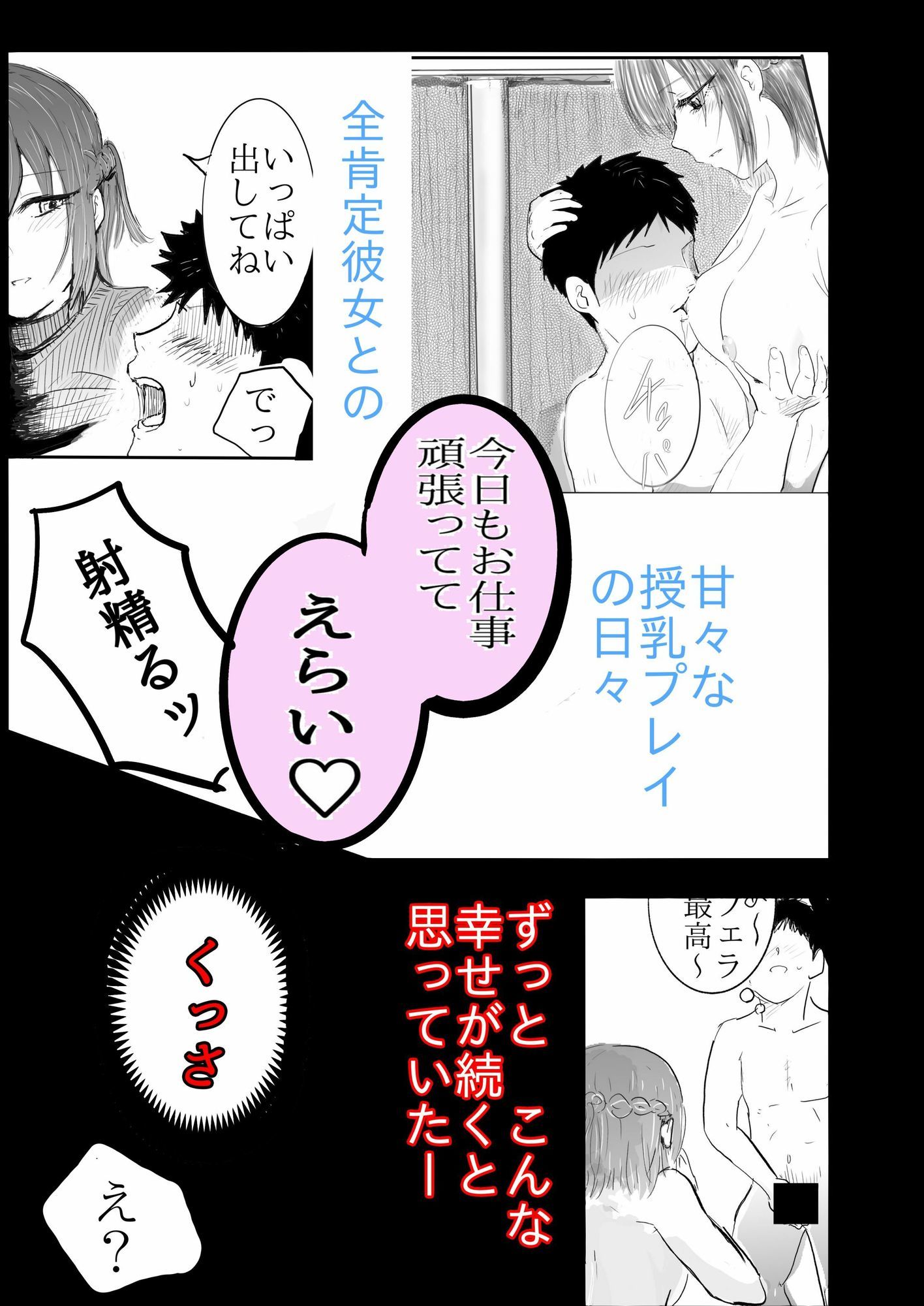 全肯定彼女の本心が毒舌だった話 画像2