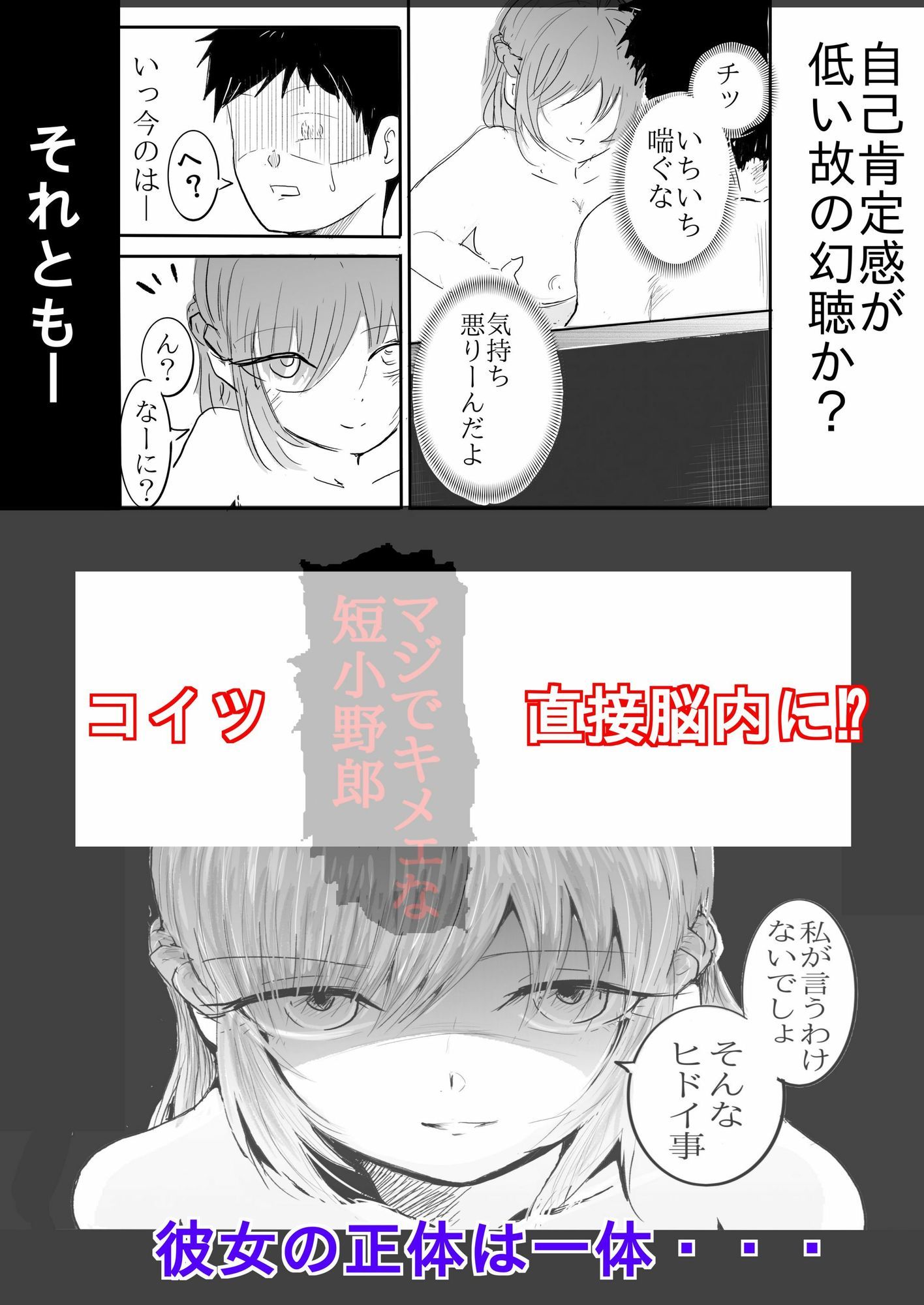 全肯定彼女の本心が毒舌だった話 画像3