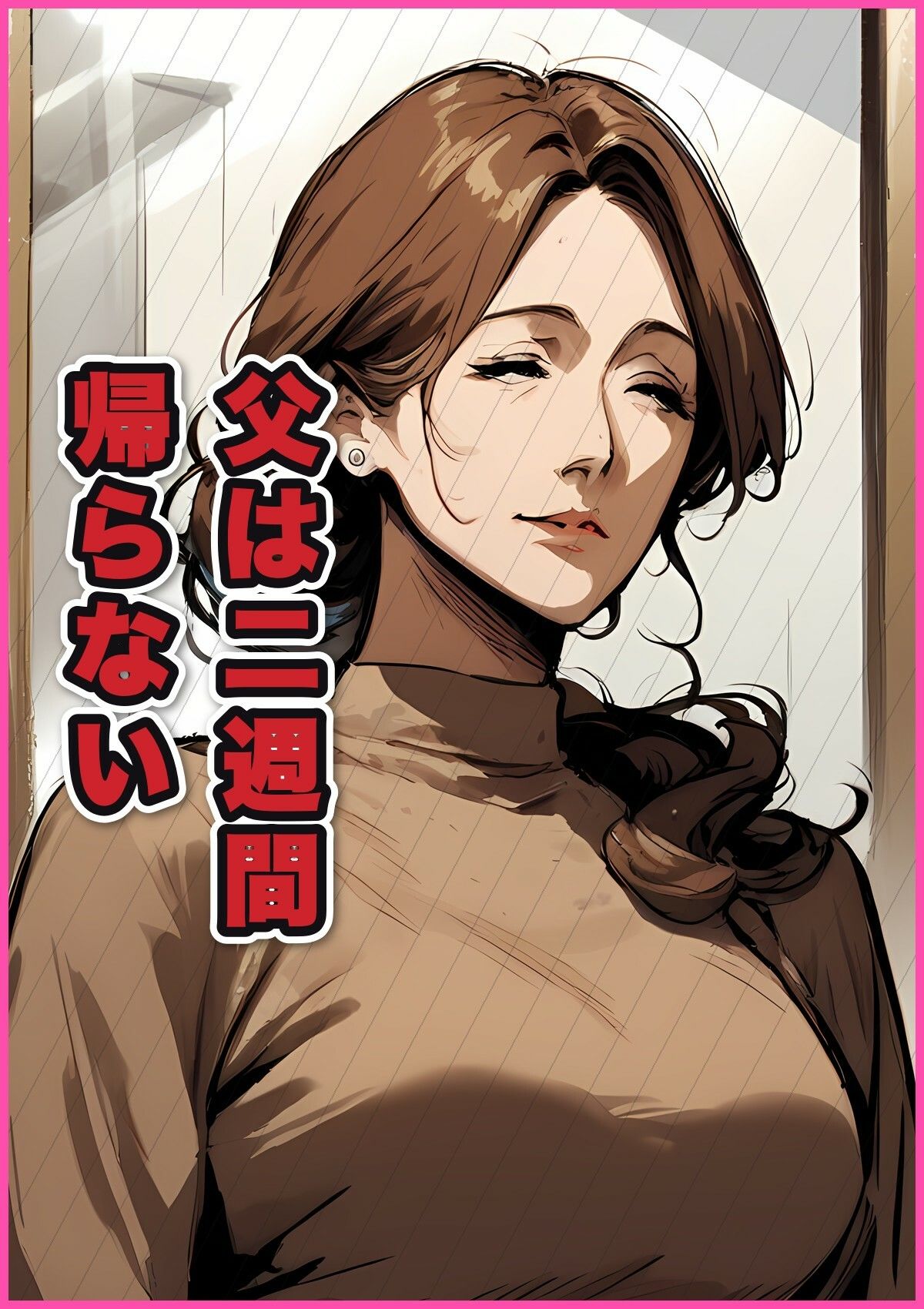 三年間見ていたのを義母(40)は知っていた 二週間、毎晩中出しした話 第1話 画像7
