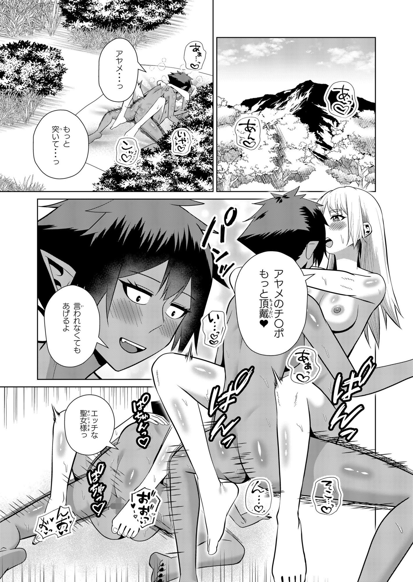 聖女様はふたなりゴブリンと性交渉したい 画像1