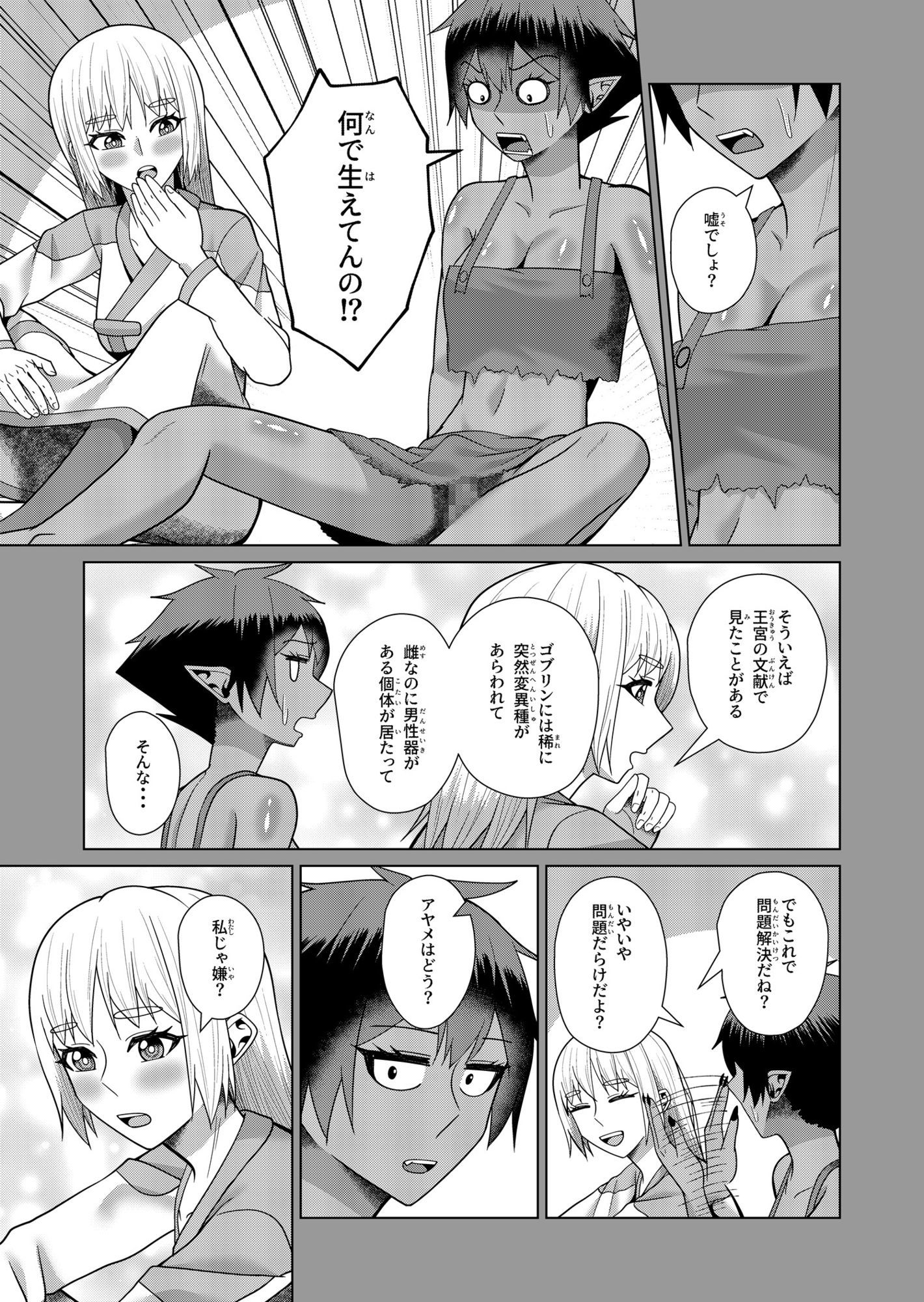 聖女様はふたなりゴブリンと性交渉したい 画像4