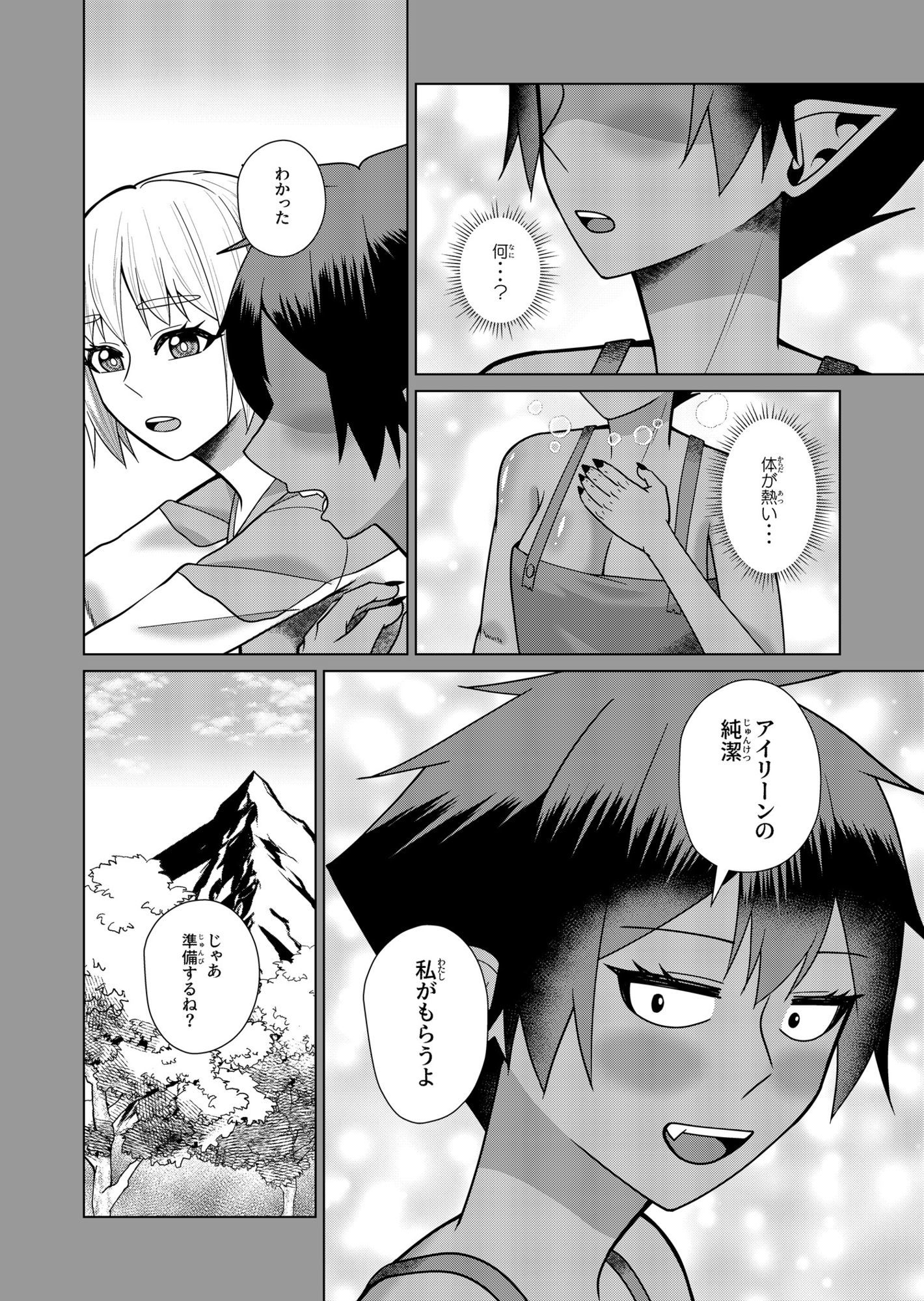 聖女様はふたなりゴブリンと性交渉したい 画像5