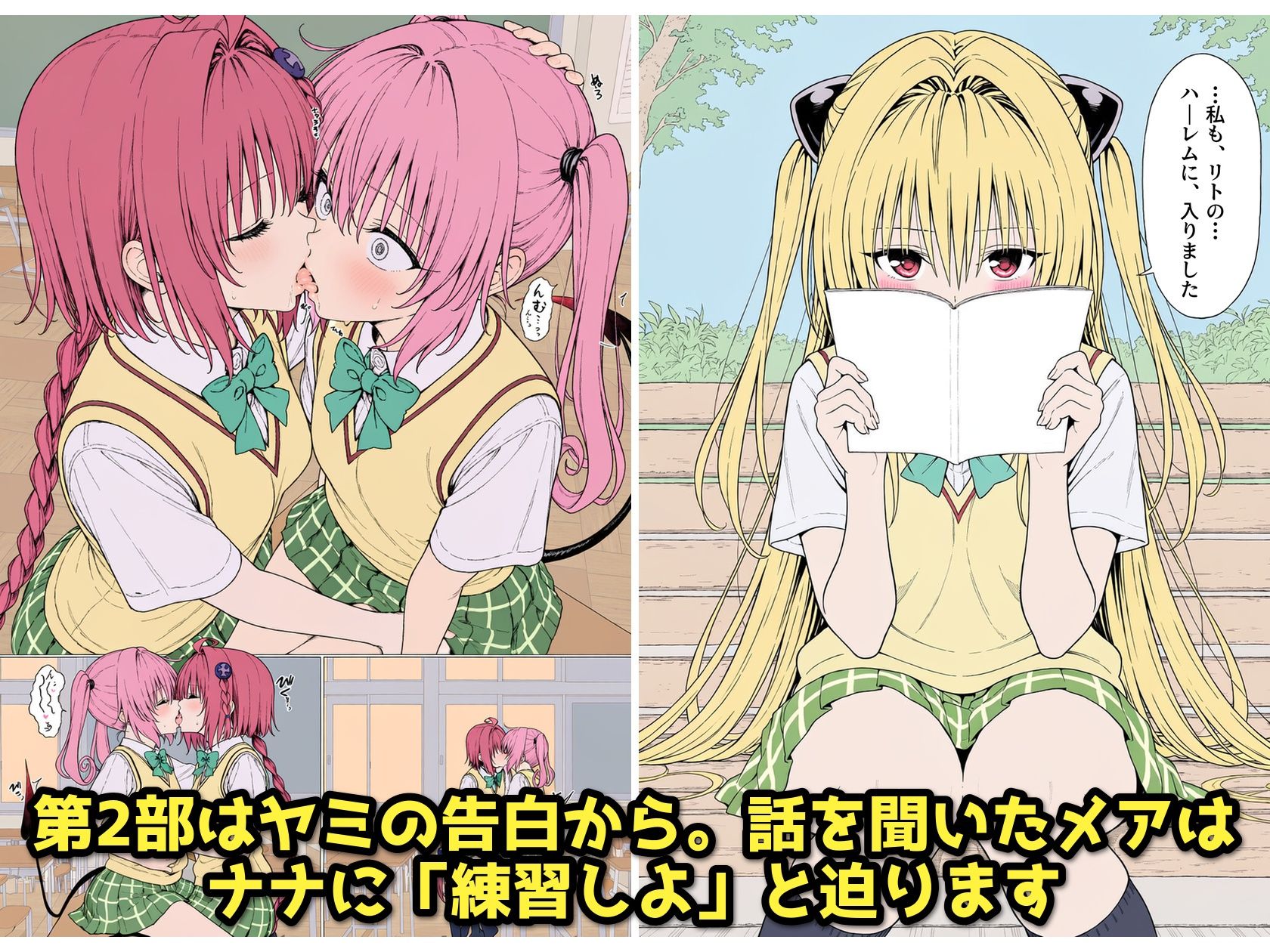【無料エロ漫画】d_827829 【漫画】リトはみんなの恋人 〜ハレンチでも、ケダモノでも〜(Xion)