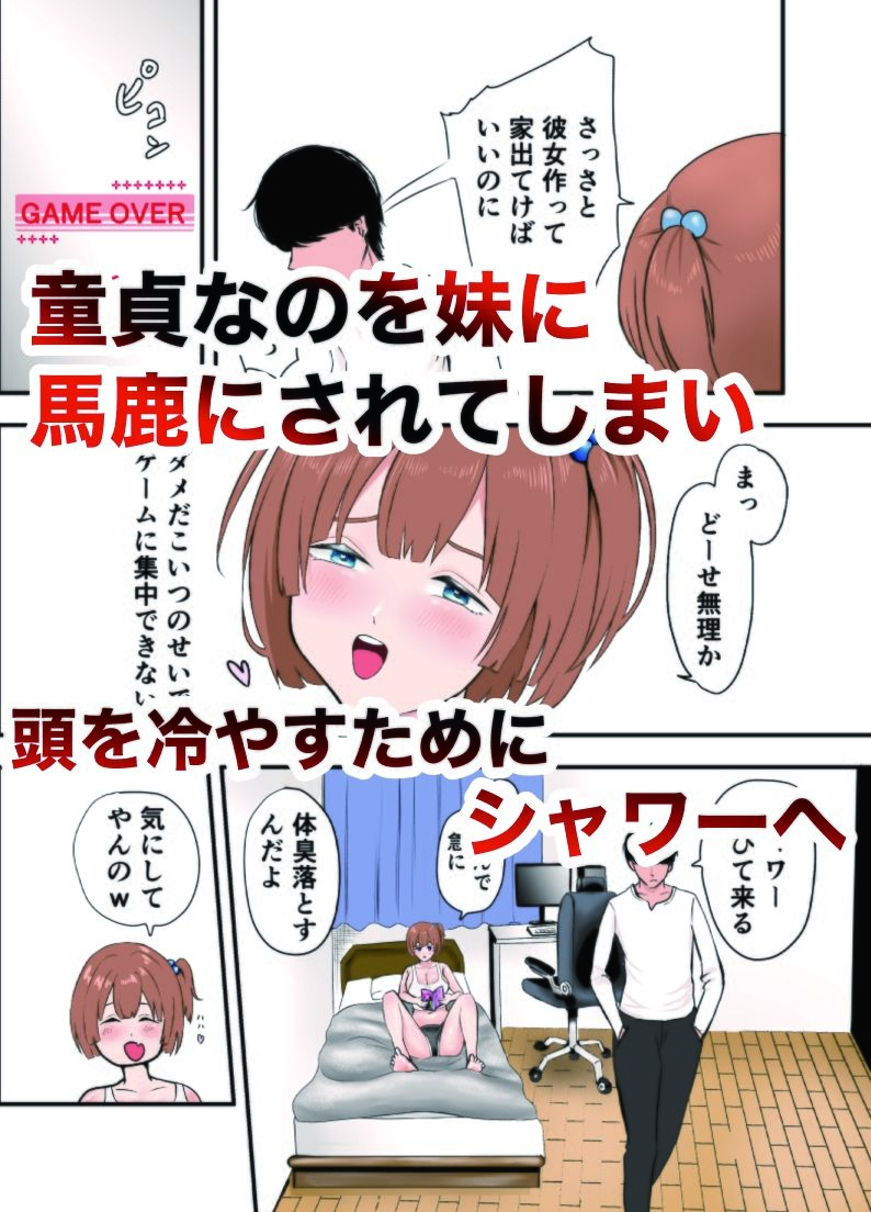 巨乳の妹が生意気なのでわからせるのサンプル画像 2