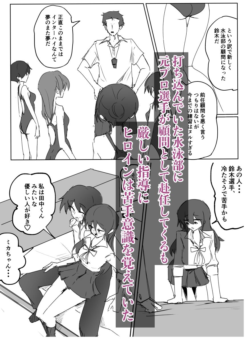 水泳部彼女は元プロ顧問に寝取られる 画像1