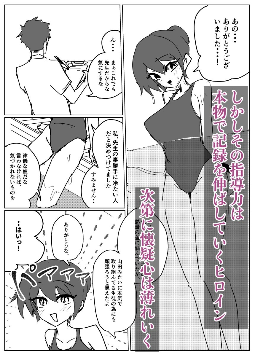 水泳部彼女は元プロ顧問に寝取られる 画像2