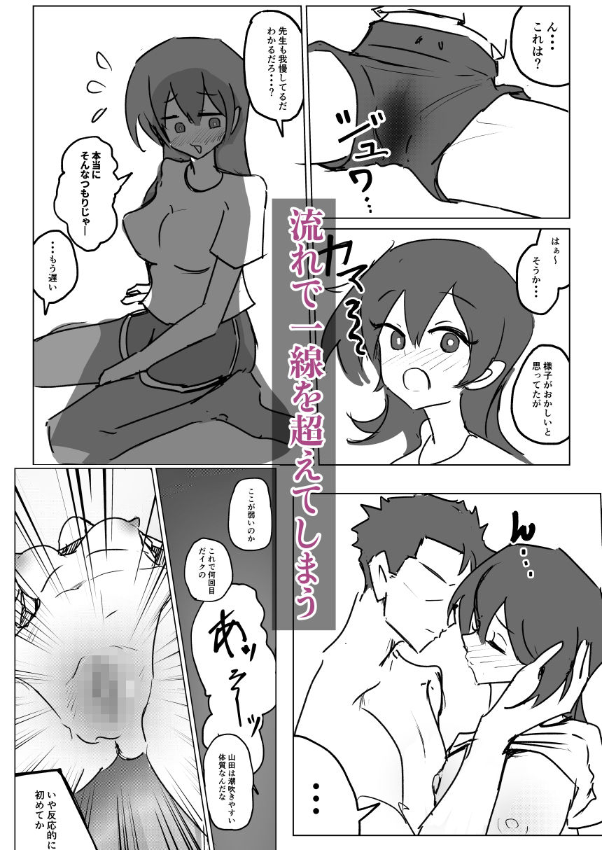 水泳部彼女は元プロ顧問に寝取られる 画像4