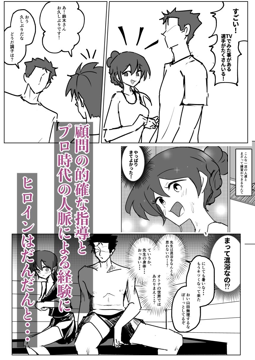 水泳部彼女は元プロ顧問に寝取られる 画像5