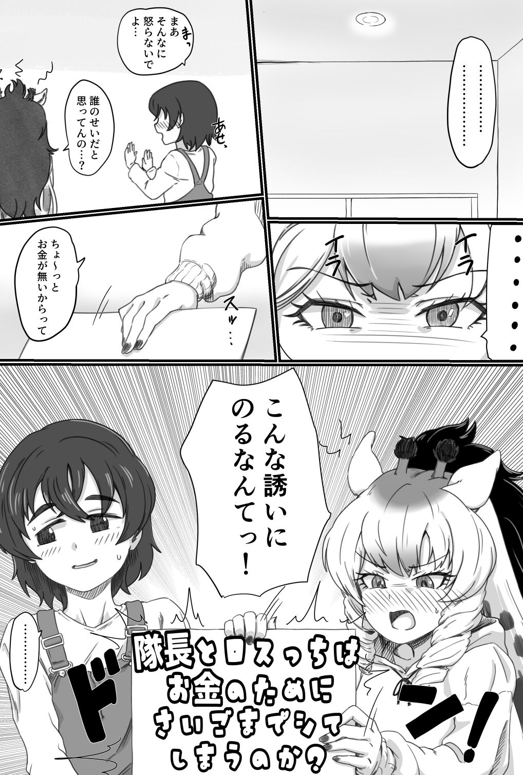 隊長とロスっちはお金のために最後までシてしまうのか? 画像1