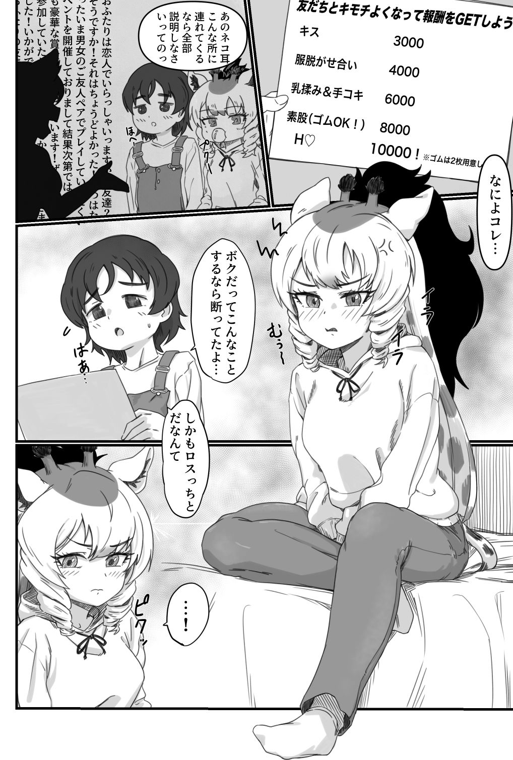 隊長とロスっちはお金のために最後までシてしまうのか? 画像2