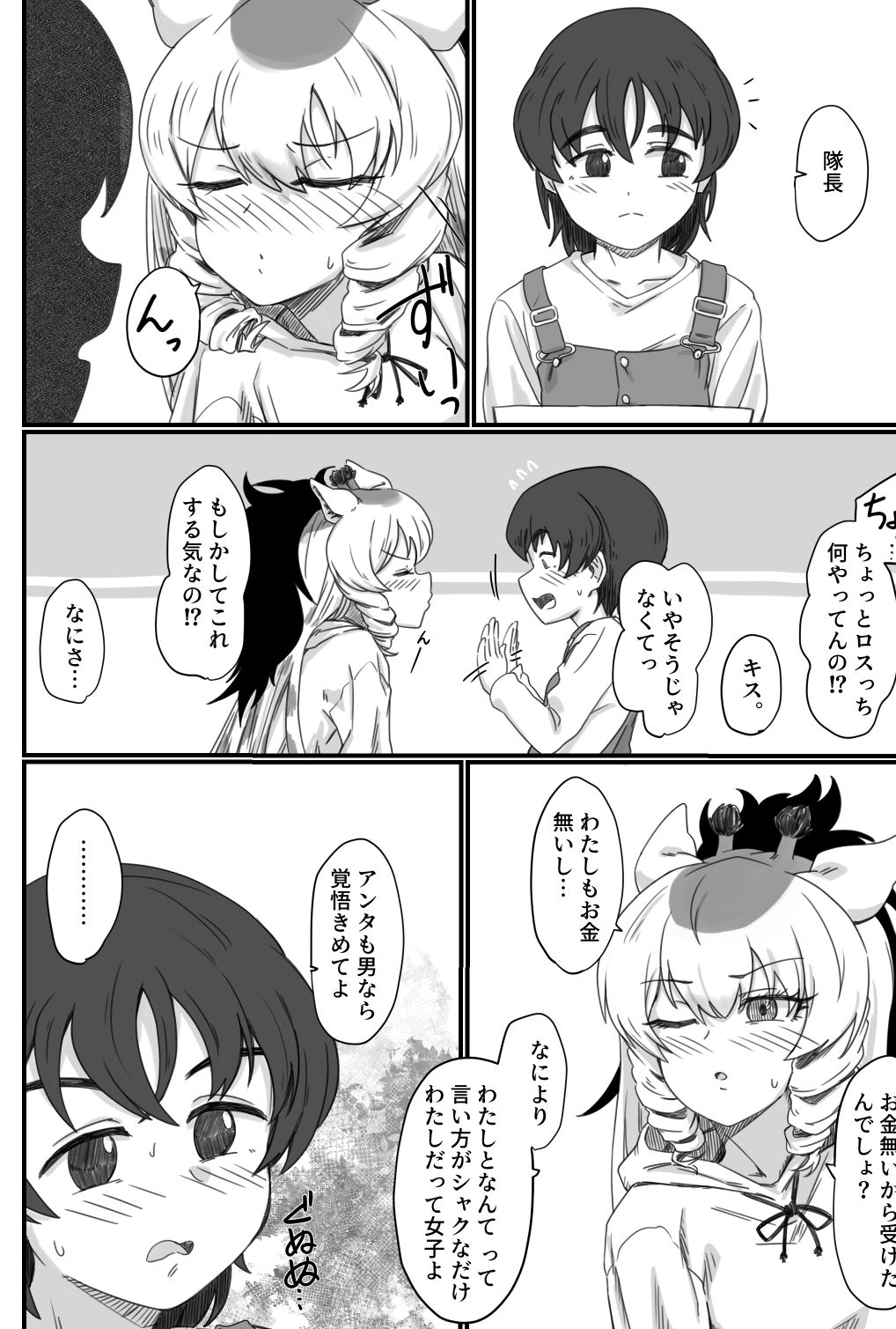 隊長とロスっちはお金のために最後までシてしまうのか? 画像4
