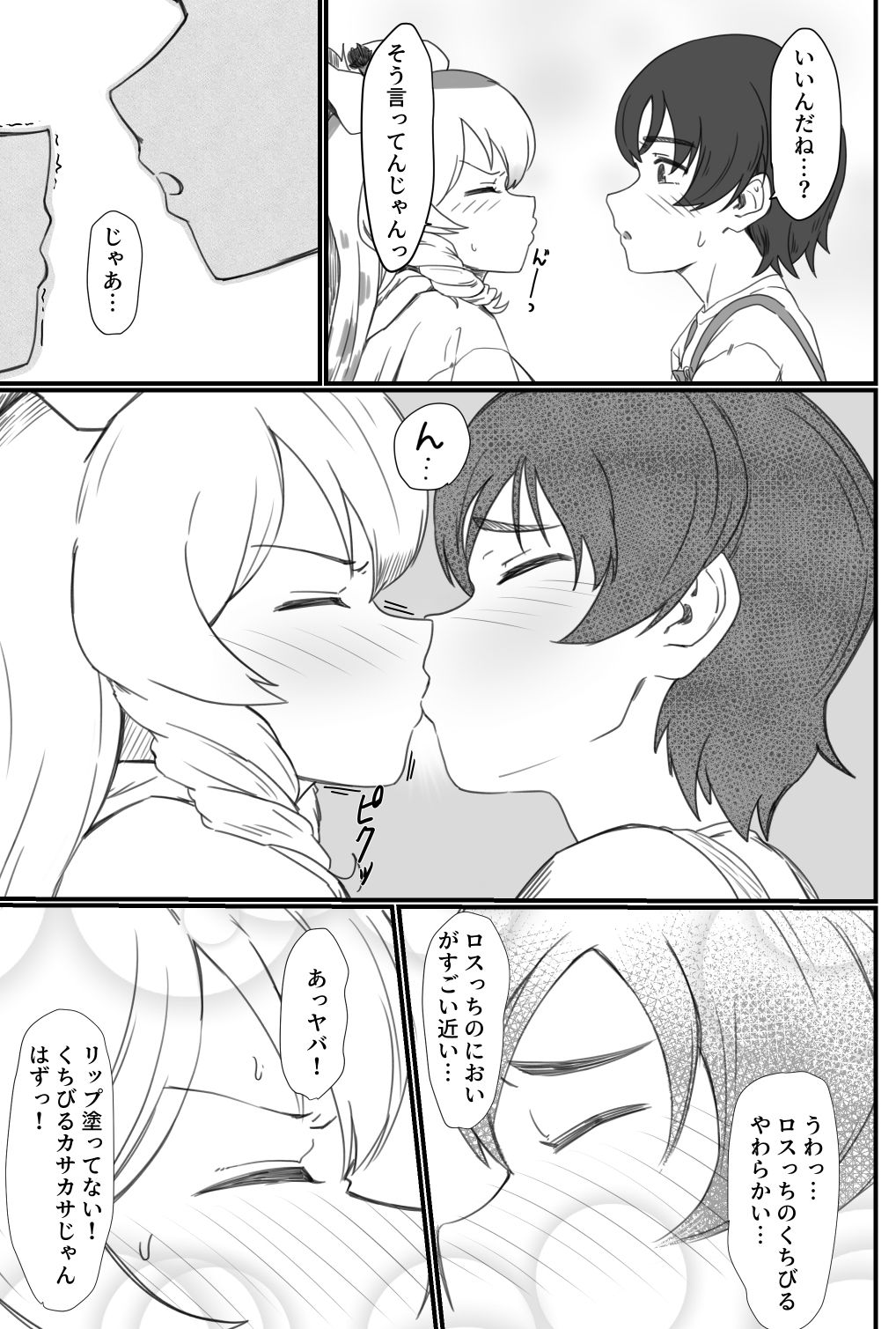 隊長とロスっちはお金のために最後までシてしまうのか? 画像5