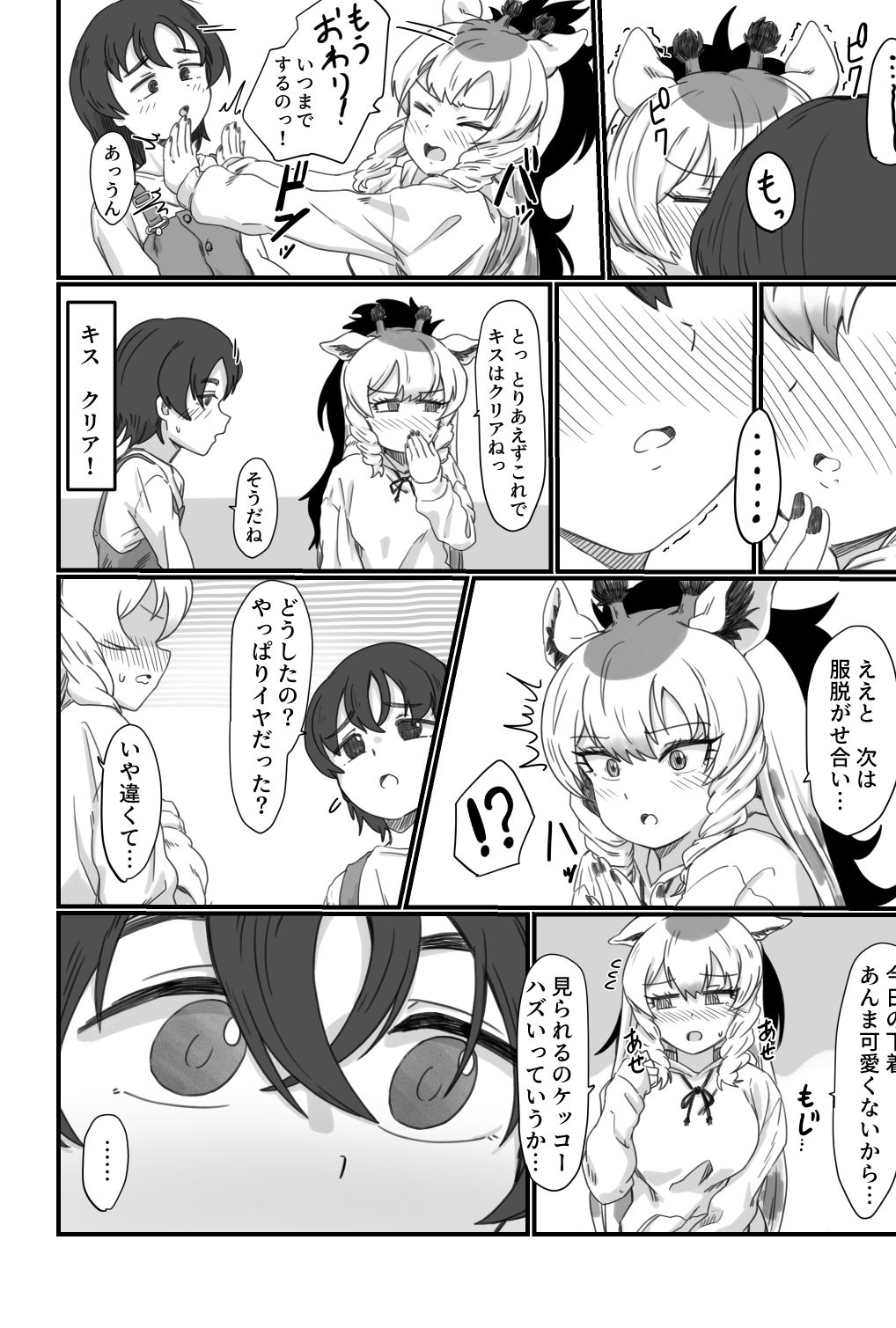 隊長とロスっちはお金のために最後までシてしまうのか? 画像6