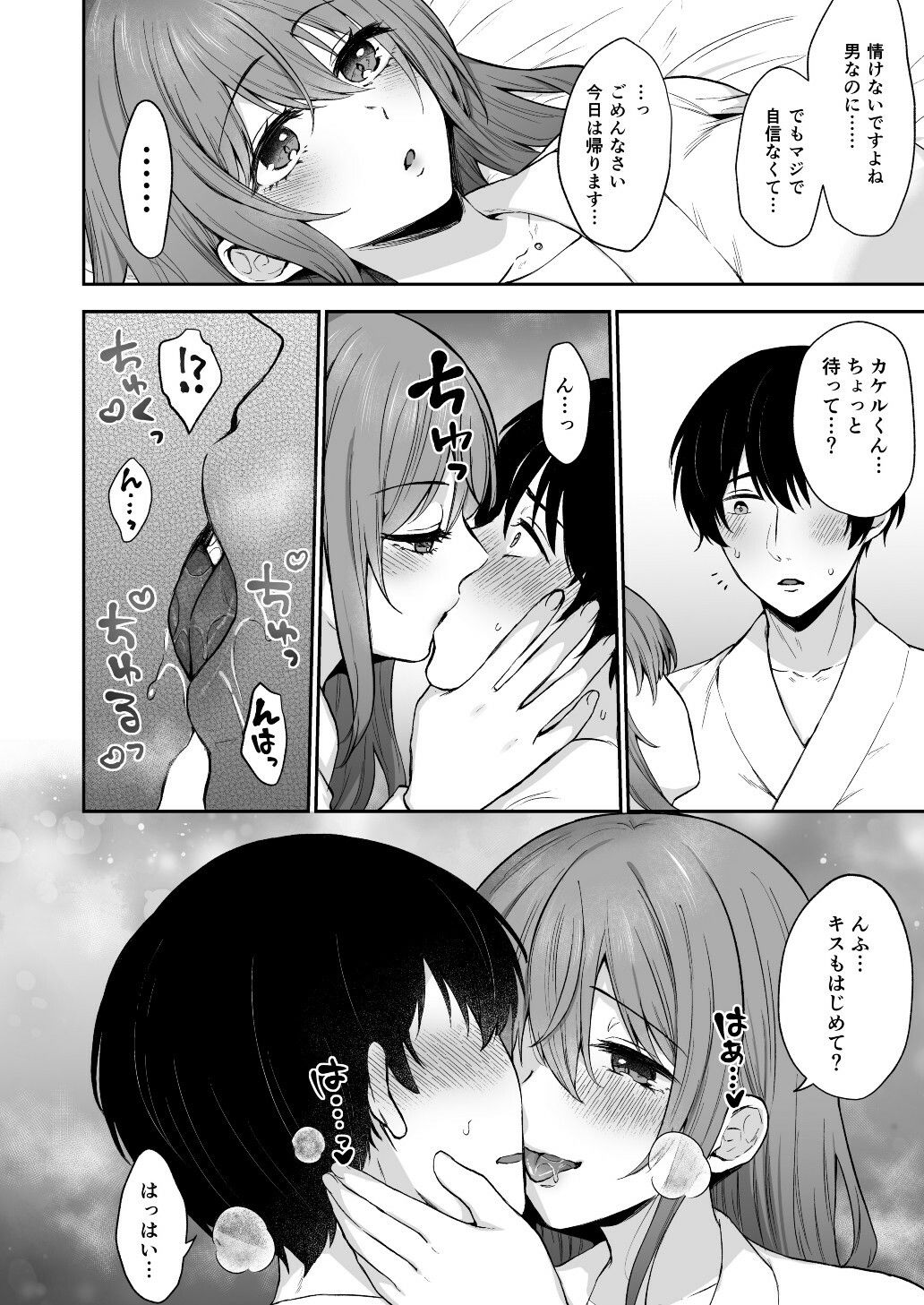 姉活マッチング〜マチアプOLお姉さんで脱童貞（はーと）らぶらぶ筆下ろし〜 画像1