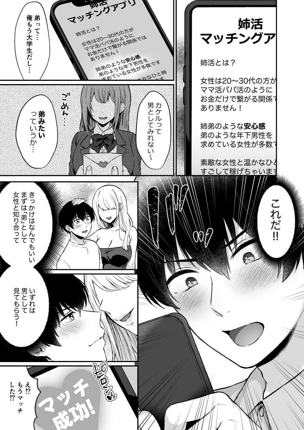 姉活マッチング〜マチアプOLお姉さんで脱童貞（はーと）らぶらぶ筆下ろし〜 画像2