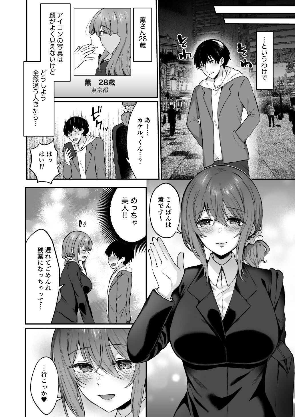 姉活マッチング〜マチアプOLお姉さんで脱童貞（はーと）らぶらぶ筆下ろし〜 画像3