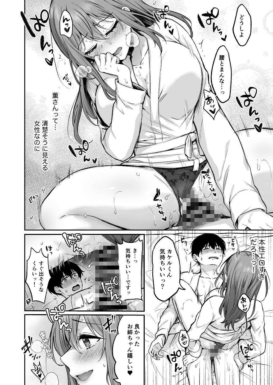 姉活マッチング〜マチアプOLお姉さんで脱童貞（はーと）らぶらぶ筆下ろし〜 画像5