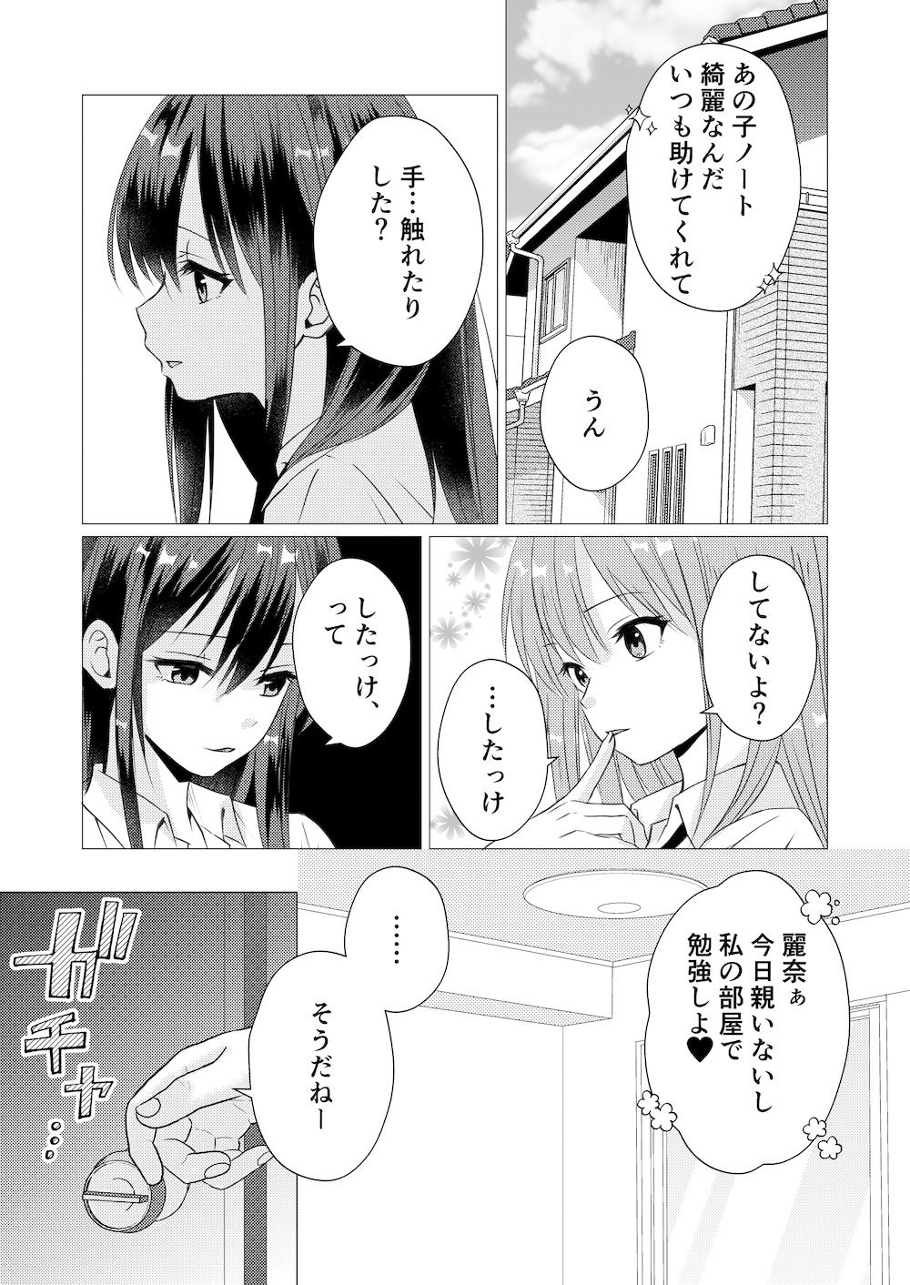 イったら負け 嫉妬の罰ゲーム 画像2