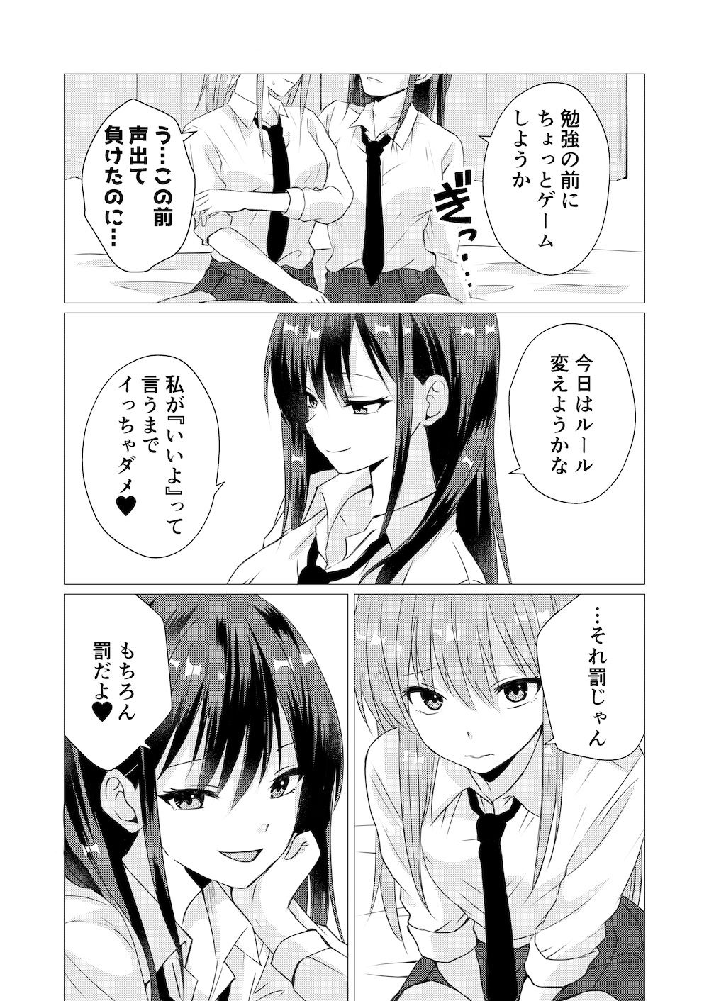 イったら負け 嫉妬の罰ゲーム 画像3