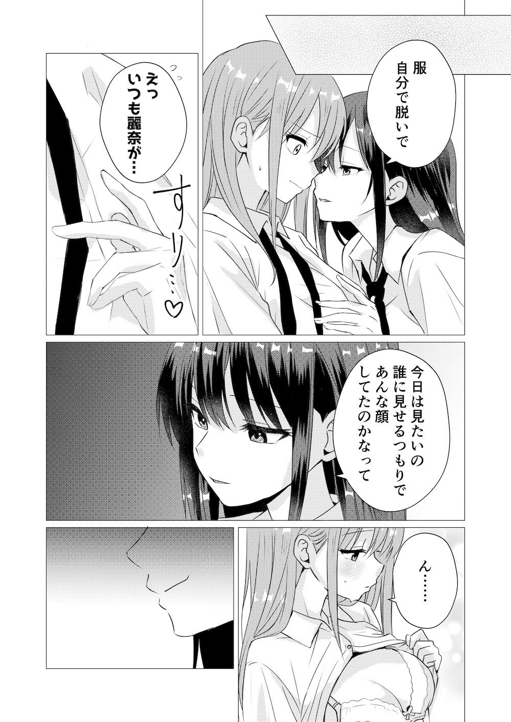 イったら負け 嫉妬の罰ゲーム 画像4