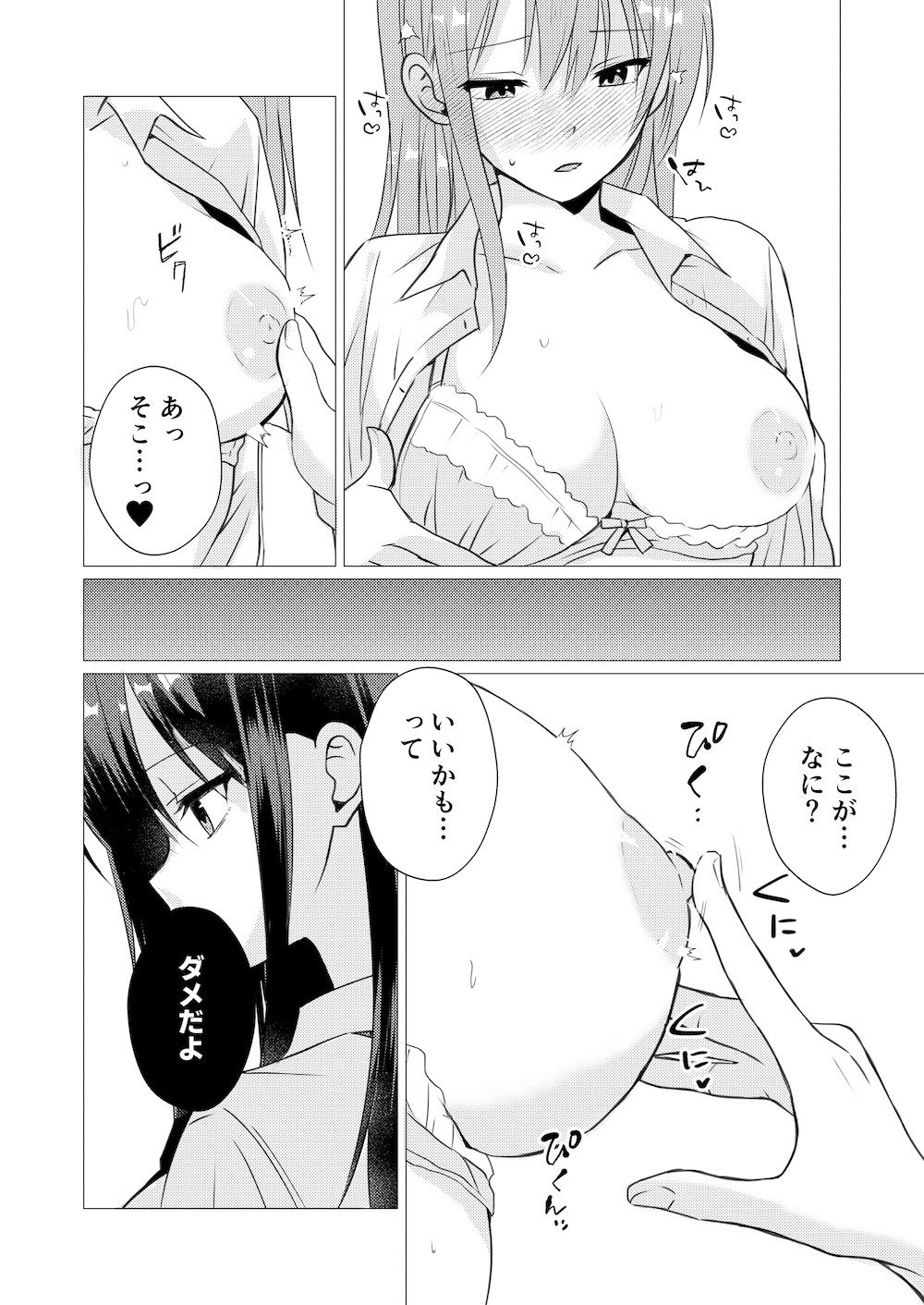 イったら負け 嫉妬の罰ゲーム 画像5