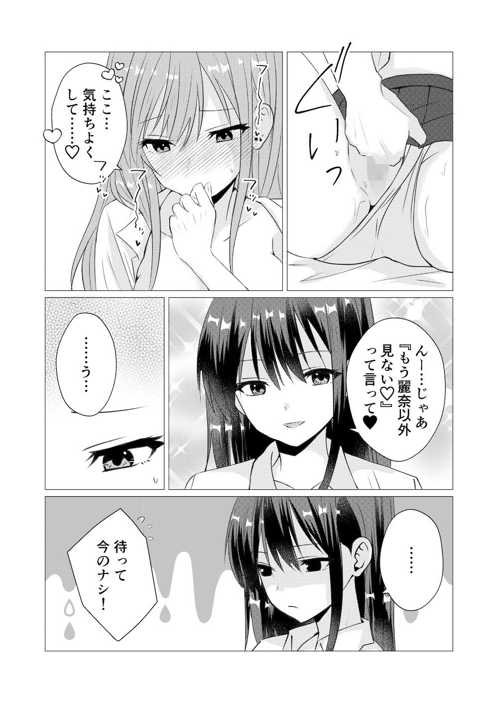 イったら負け 嫉妬の罰ゲーム 画像6