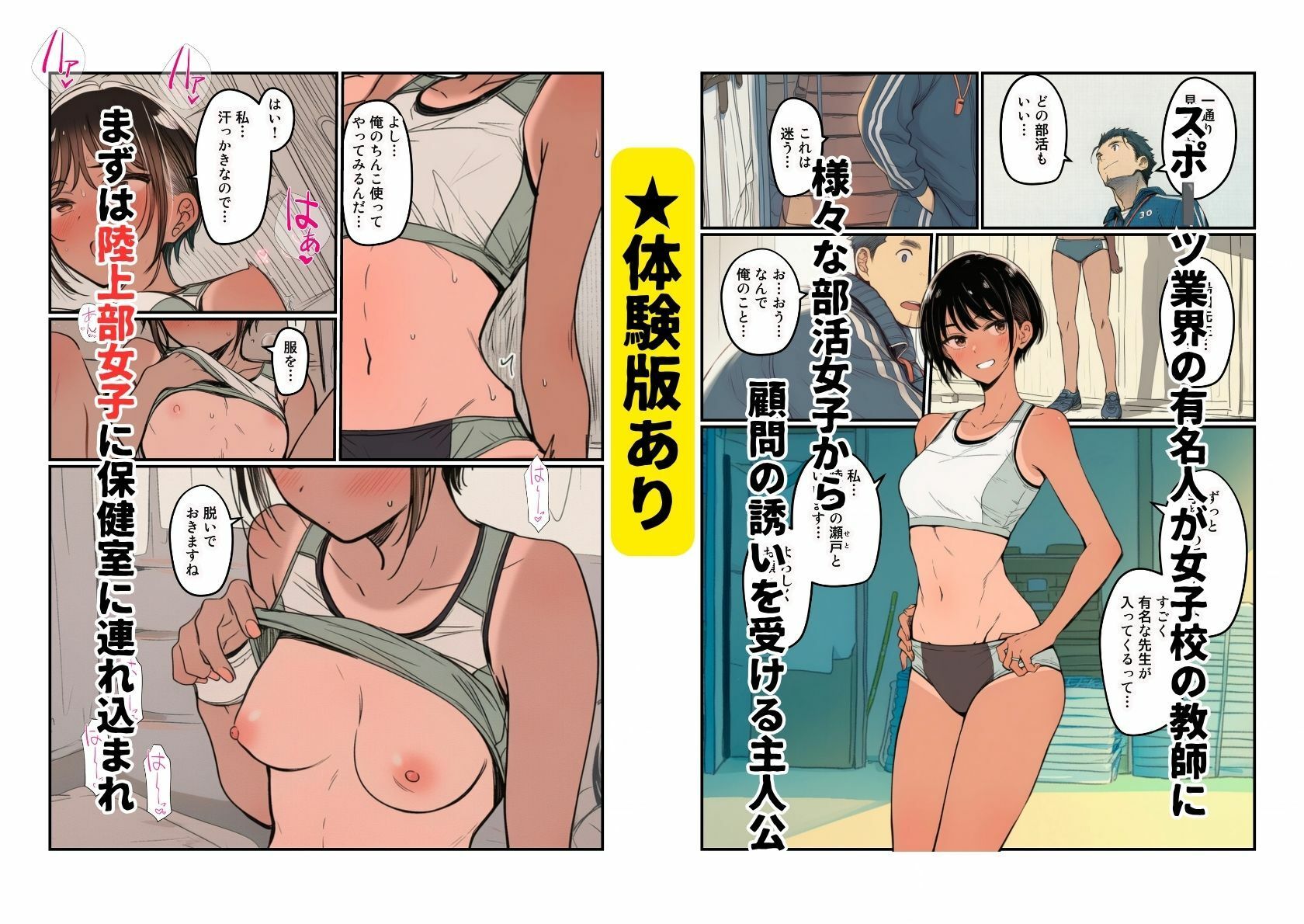部活女子が顧問争奪  エロアスリートたちとのハーレムセックス