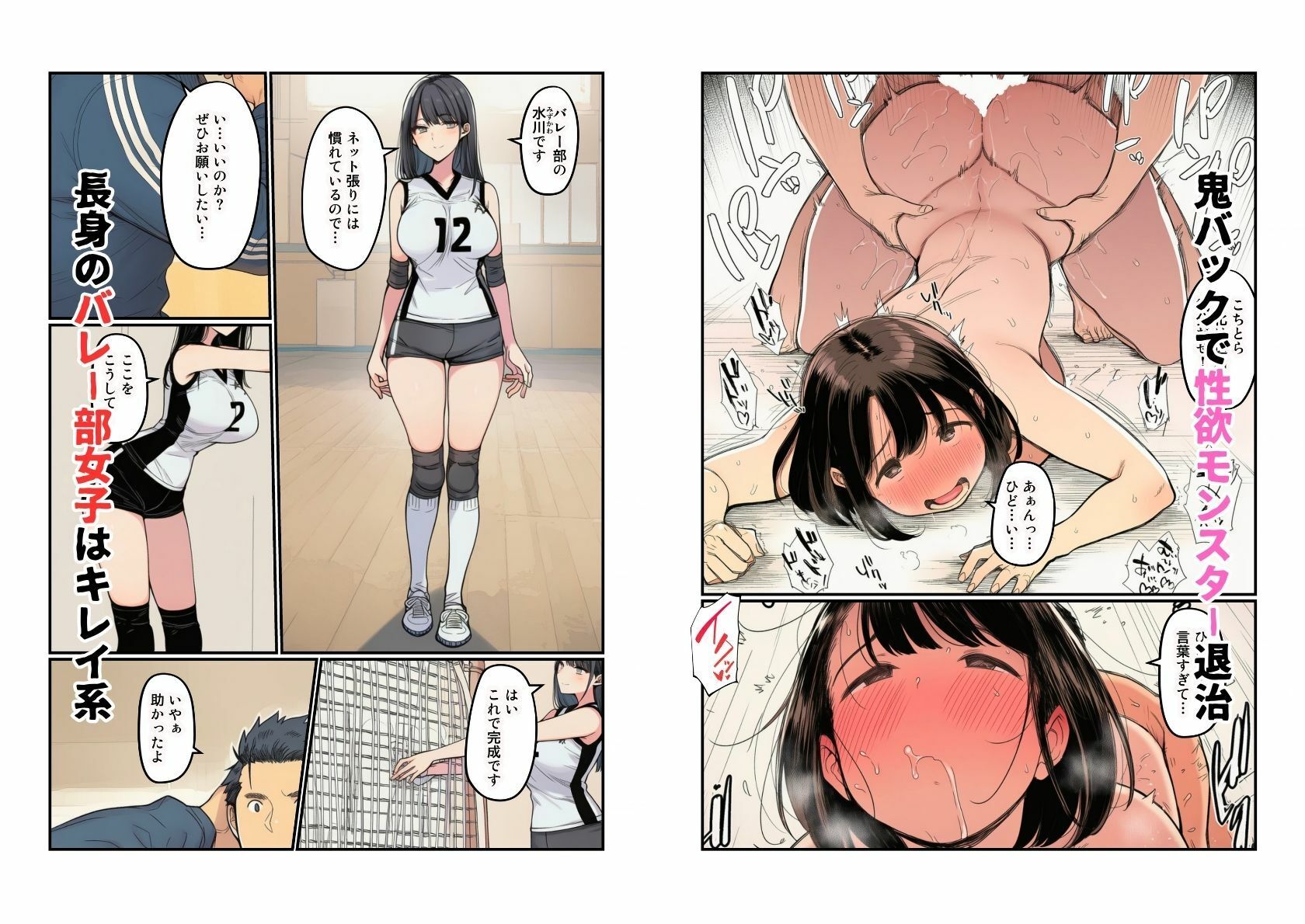 部活女子が顧問争奪  エロアスリートたちとのハーレムセックス