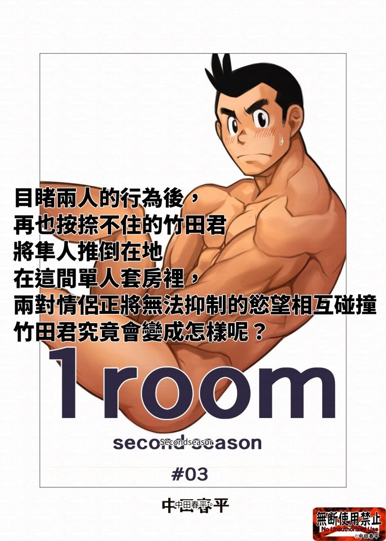 1roomsecond03繁体字版 画像1