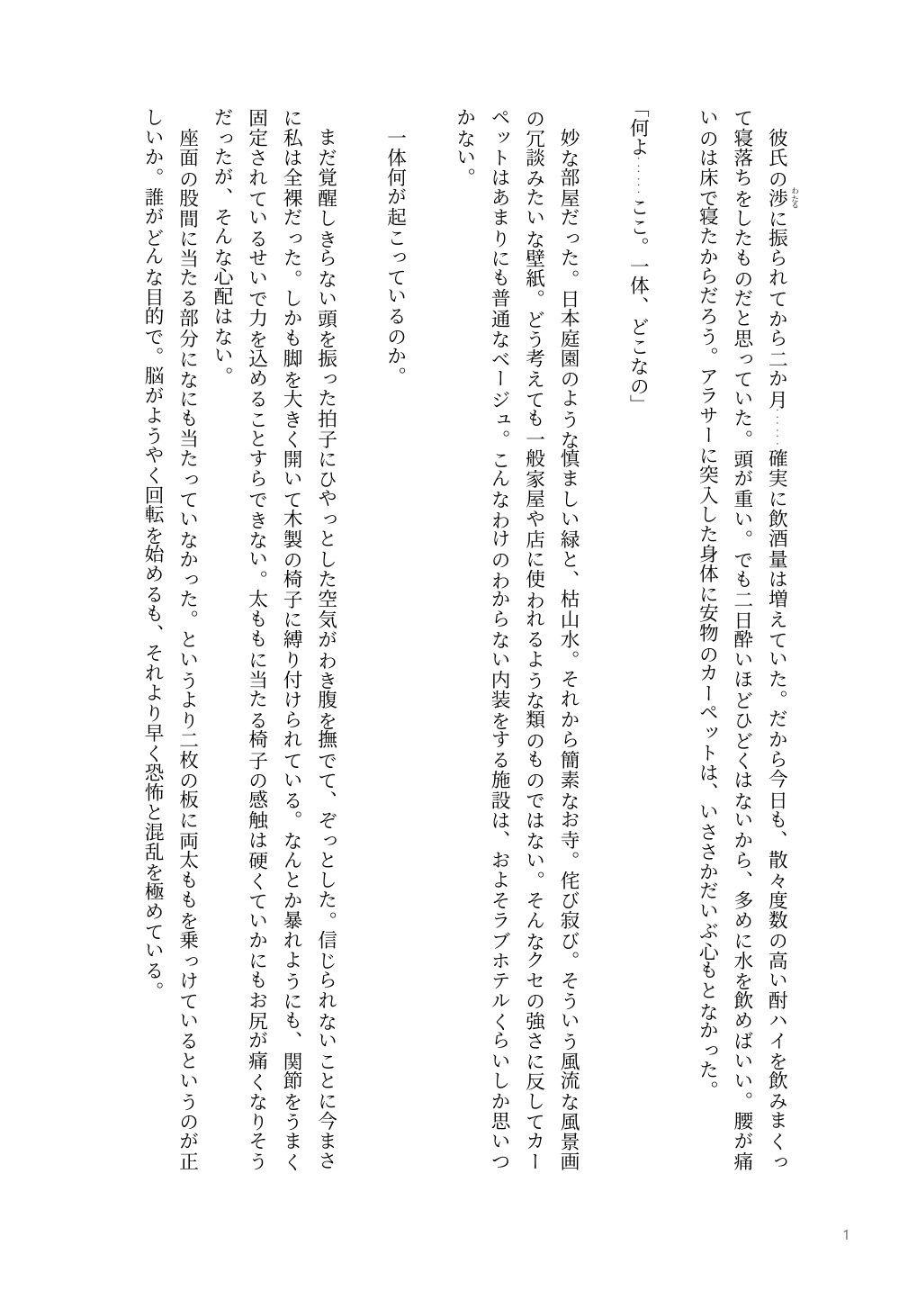 マッチングアプリで出会った淫魔にクリトリス快楽拷問されて人生が終わった話【ハケ水車編】 サンプル3