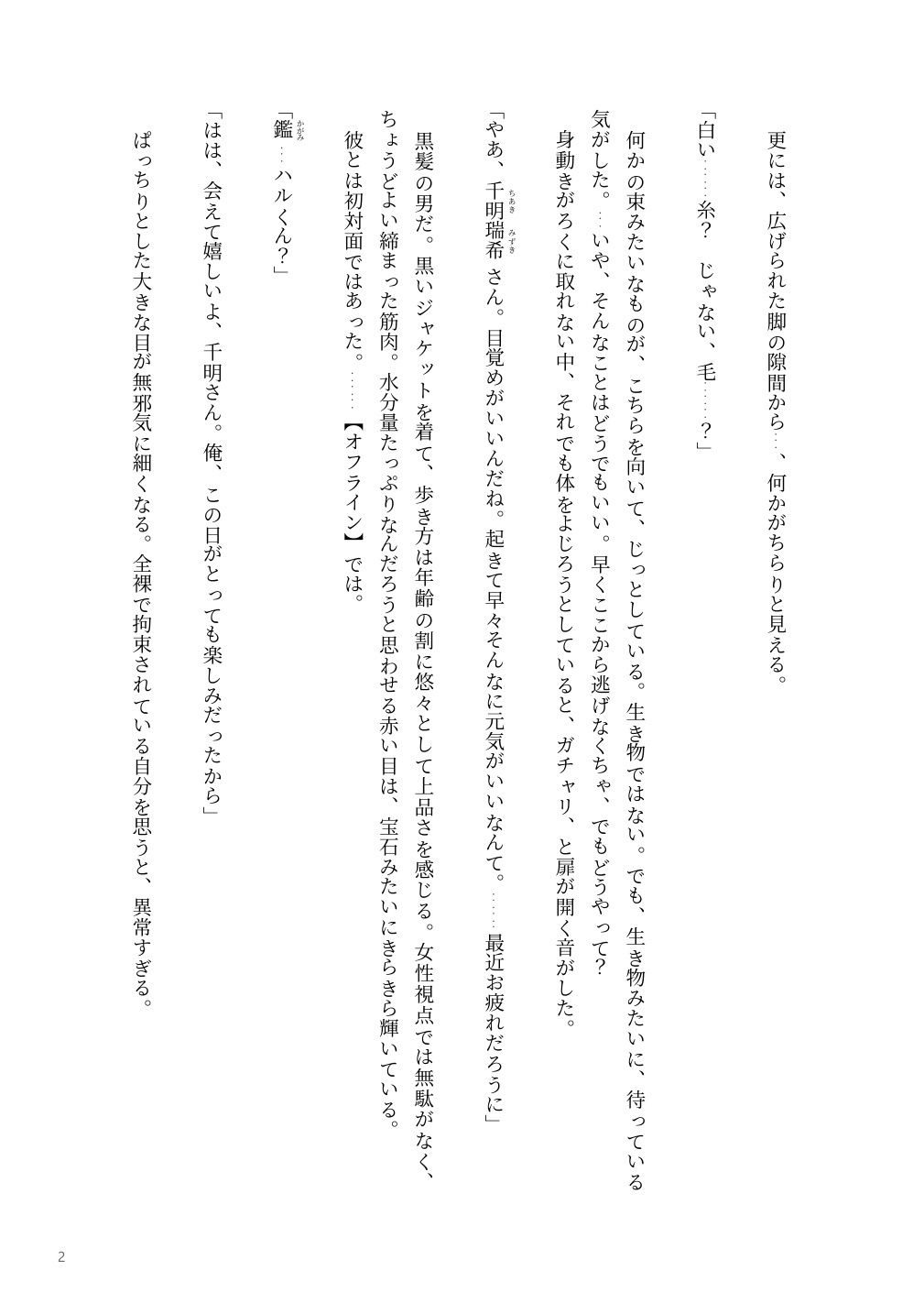マッチングアプリで出会った淫魔にクリトリス快楽拷問されて人生が終わった話【ハケ水車編】 サンプル4