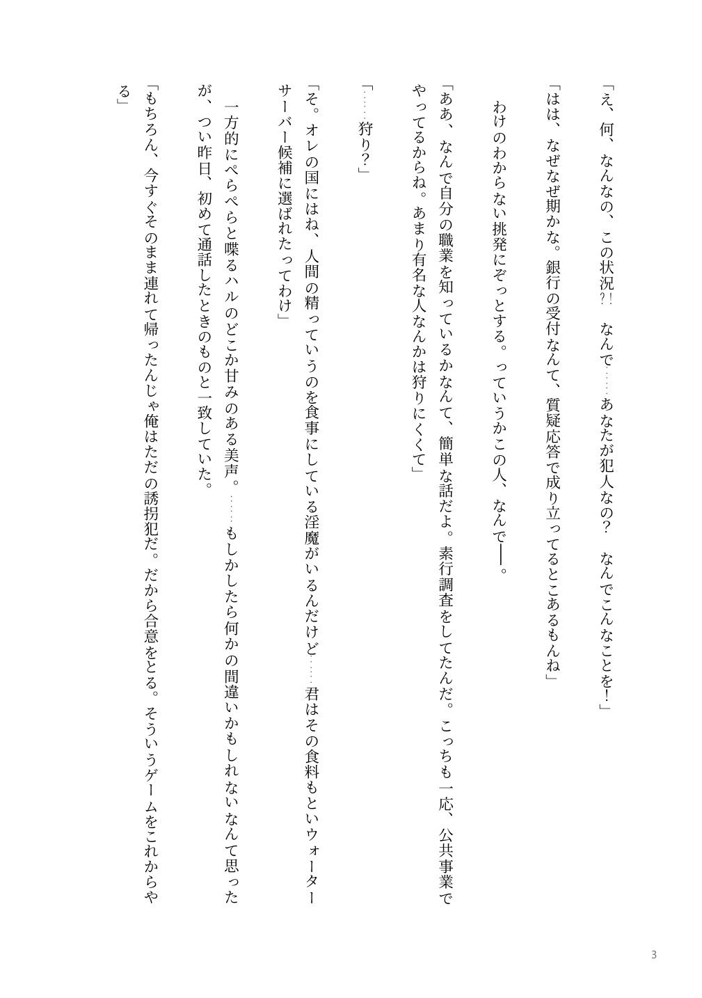 マッチングアプリで出会った淫魔にクリトリス快楽拷問されて人生が終わった話【ハケ水車編】 サンプル5