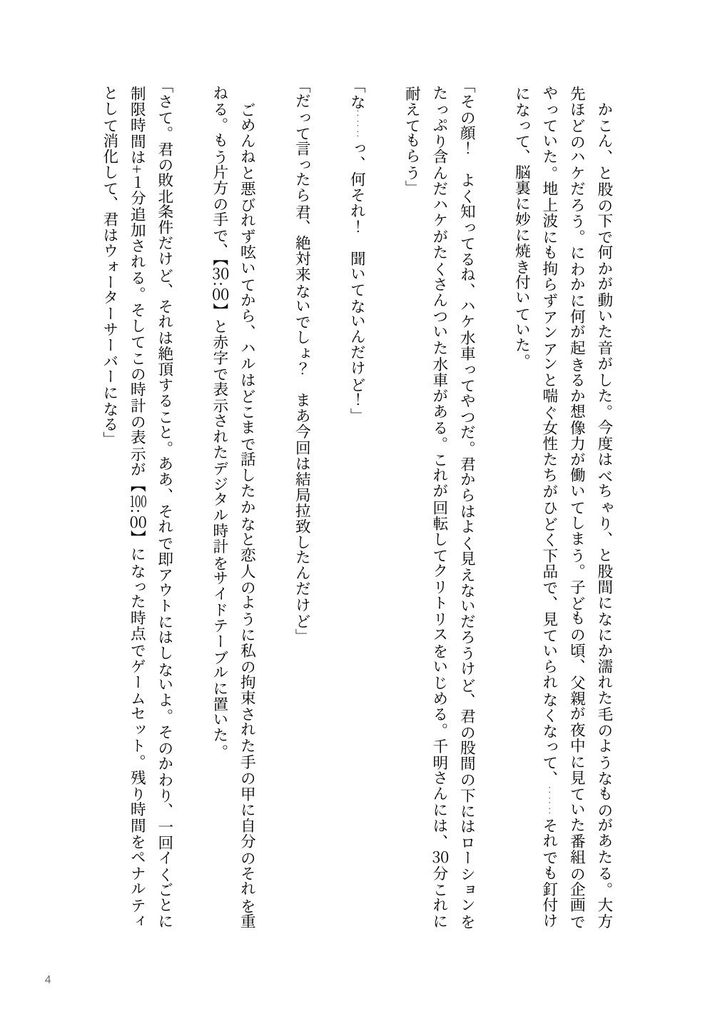 マッチングアプリで出会った淫魔にクリトリス快楽拷問されて人生が終わった話【ハケ水車編】 サンプル6