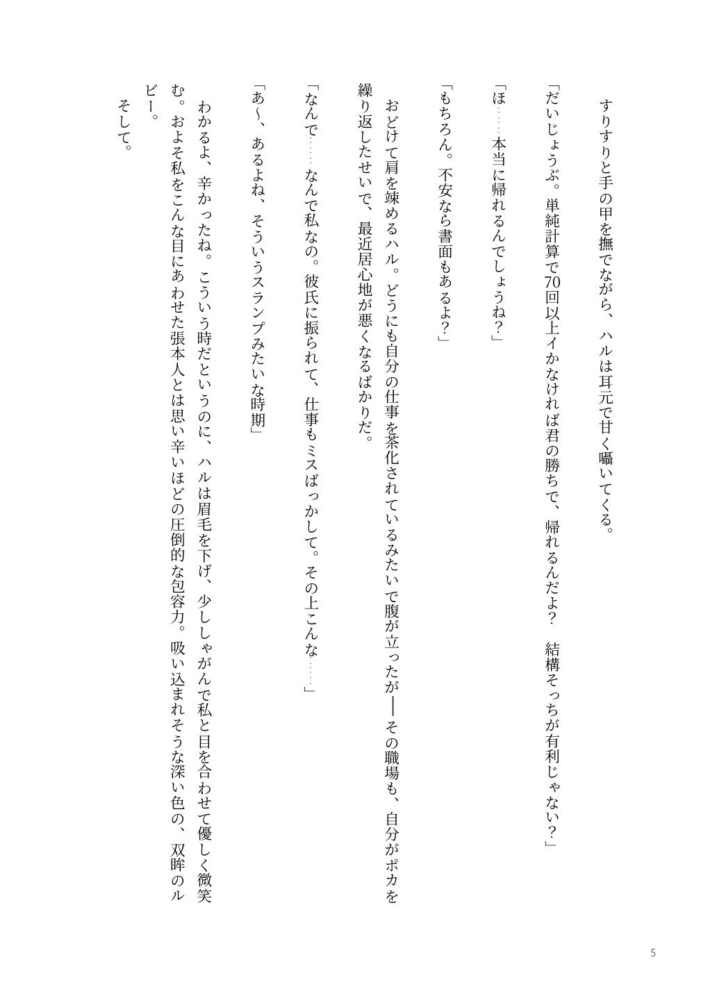 マッチングアプリで出会った淫魔にクリトリス快楽拷問されて人生が終わった話【ハケ水車編】 サンプル7