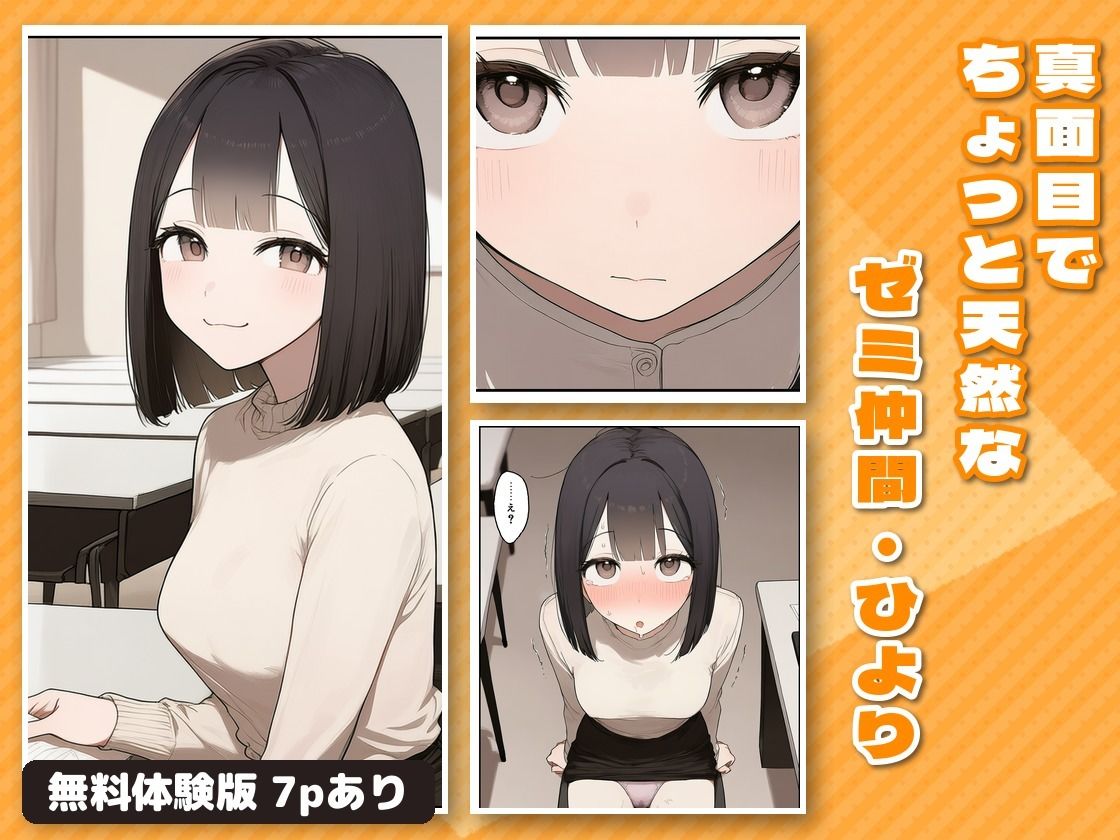 ゼミのあの子のひとりえっちを見てしまった話 前編 画像2