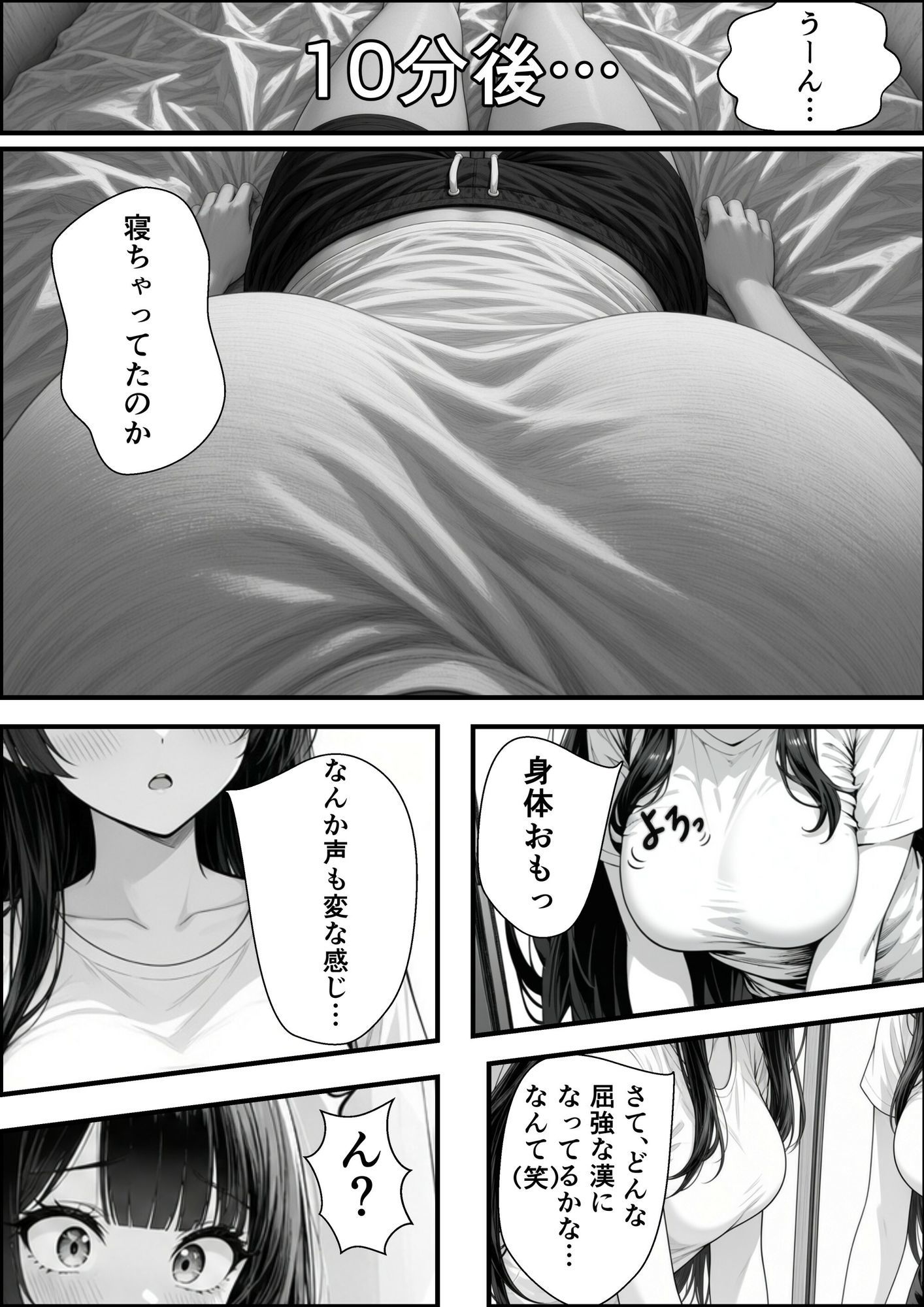 変身薬を使ったら事故で好きな女の子に変身しちゃった件1 画像3