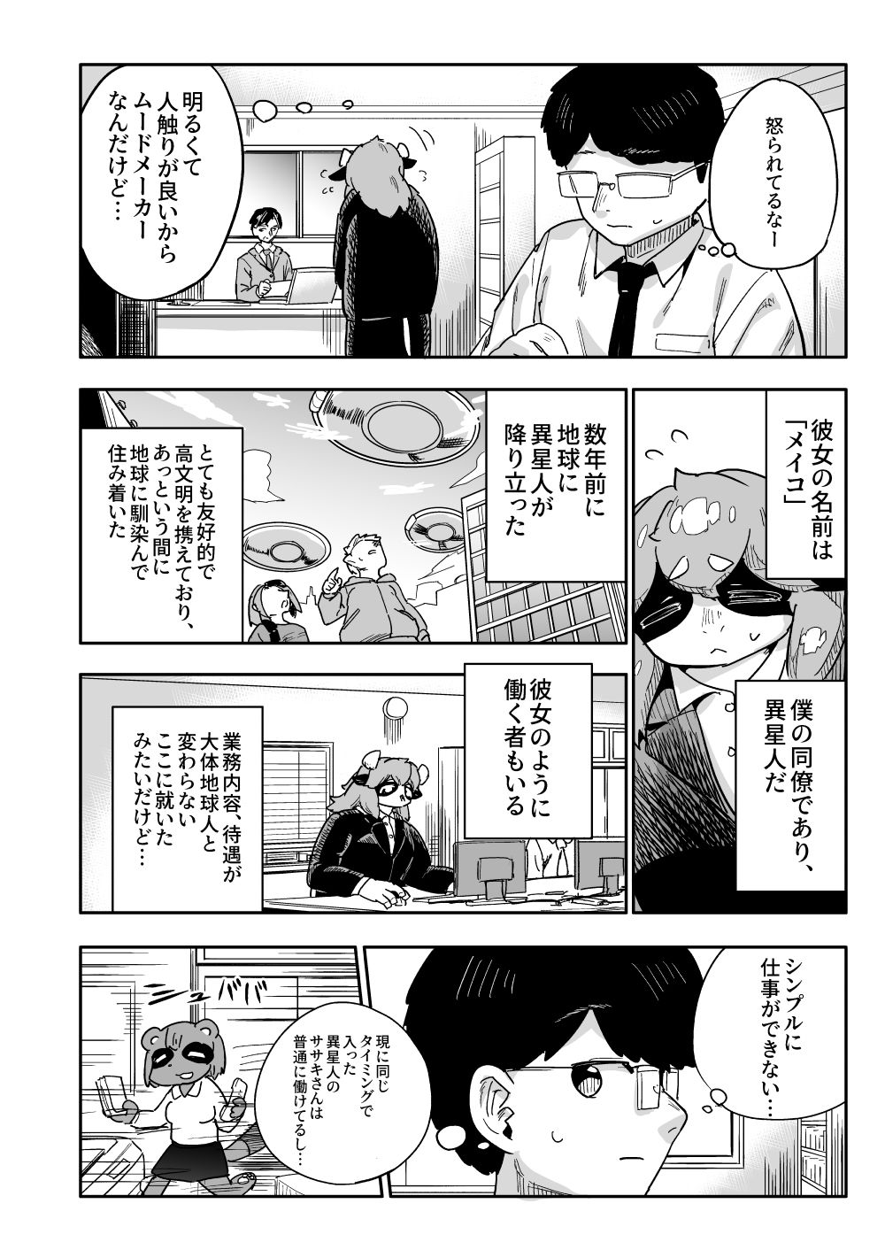 異星人の繫殖日記17 画像3