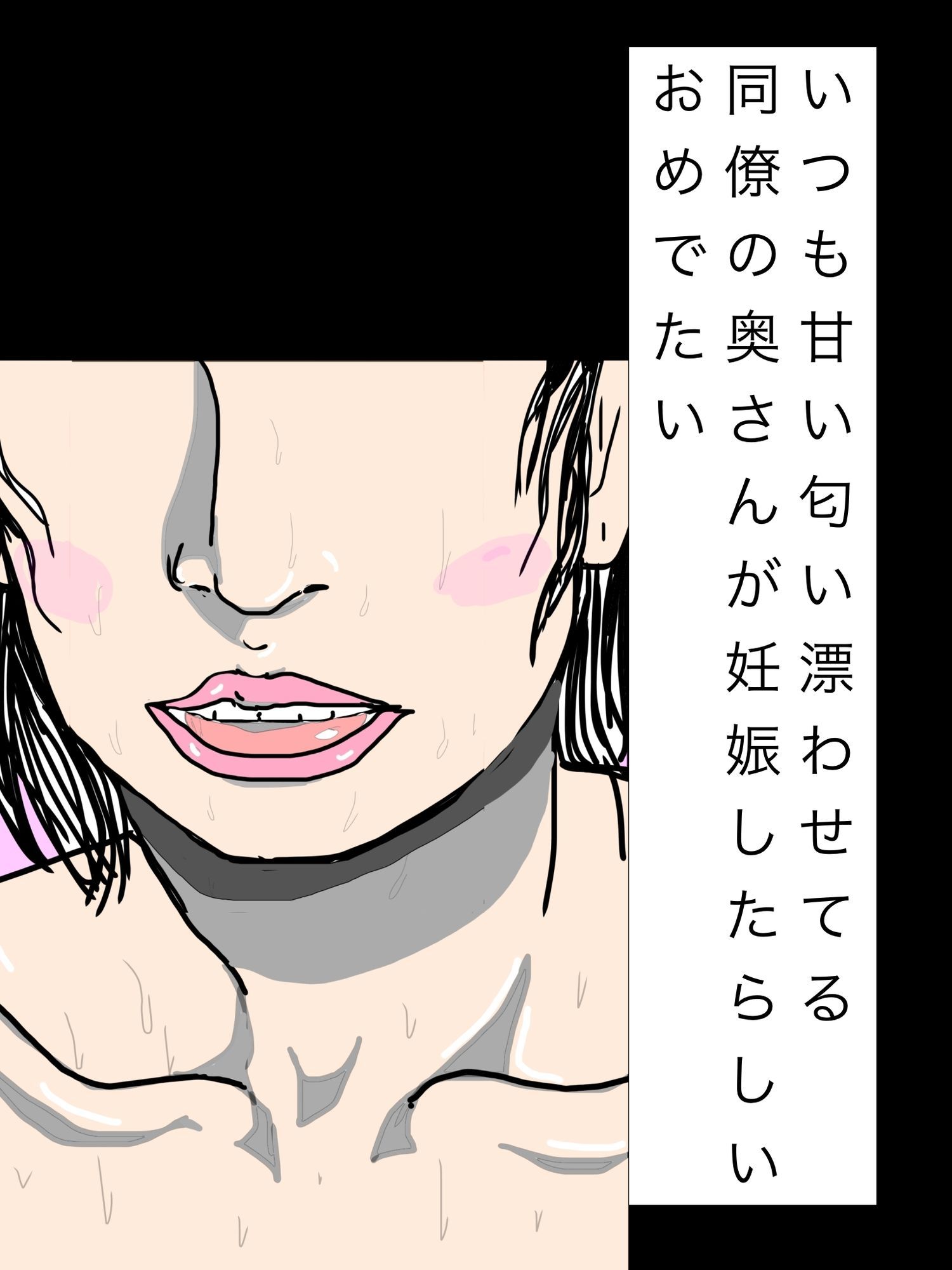 いつも甘い匂い漂わせてる同僚の奥さんが妊娠したらしいおめでたい 画像1