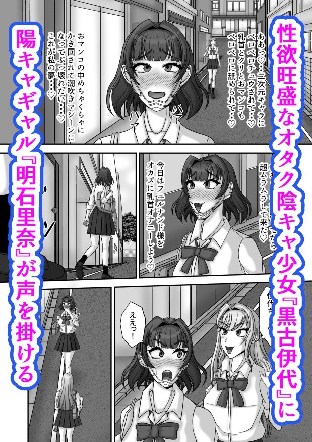 JKの濃厚ベロチュウと乳首責め百合エッチ『オタク陰キャ伊代』＆『ギャル陽キャ里奈』仲良く大絶頂編 サンプル画像 1
