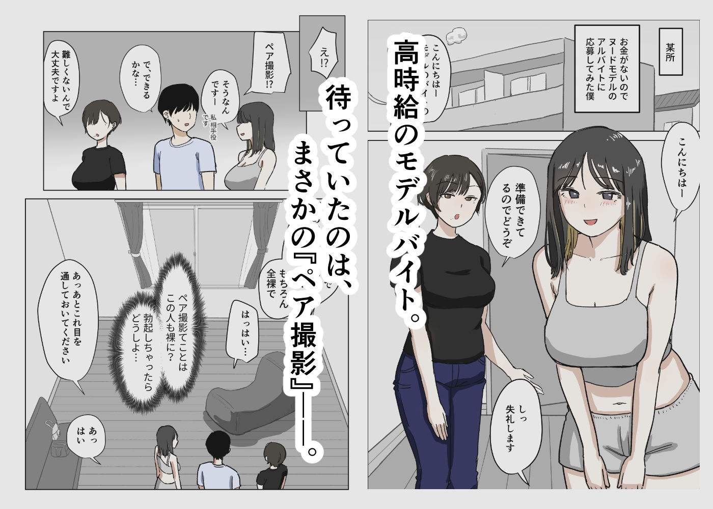 射精禁止のペアヌード撮影会 画像1