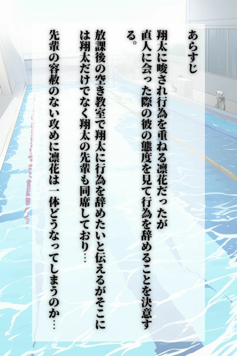 すれ違い彼女の奪われ記録  第二章 先輩に堕ちる 画像2