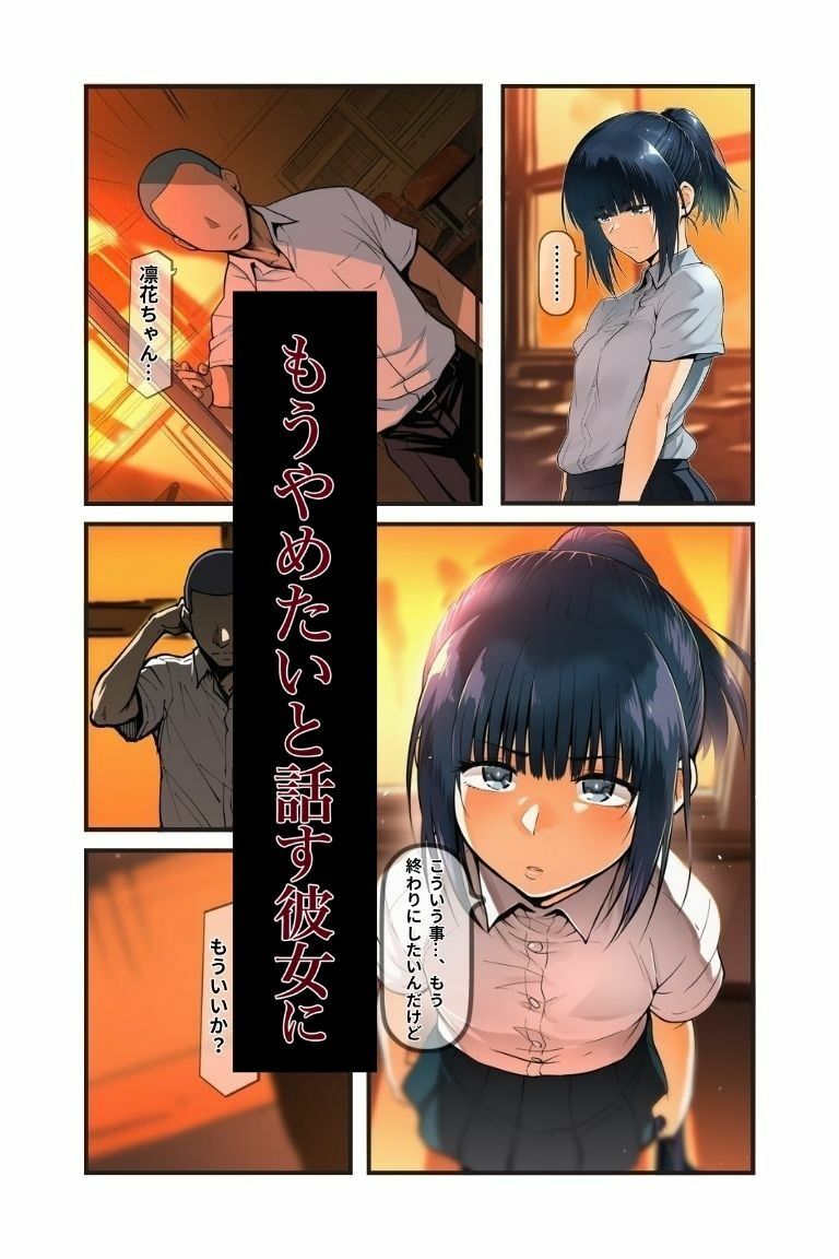 すれ違い彼女の奪われ記録  第二章 先輩に堕ちる 画像8