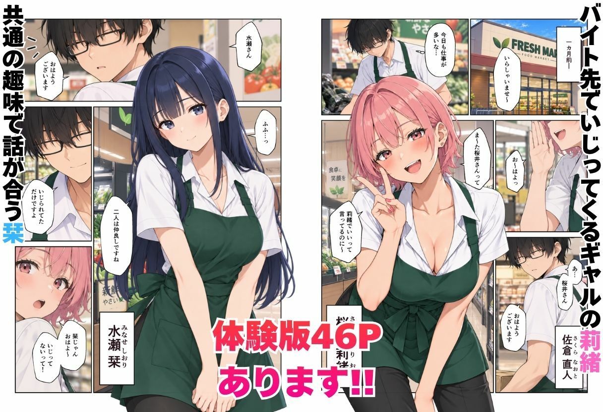 バイト先ハーレム イメチェンしたらギャルと清楚な同僚とえっちな生活になった話 - hitomi raw無料エロ漫画(同人誌)サンプル画像 001