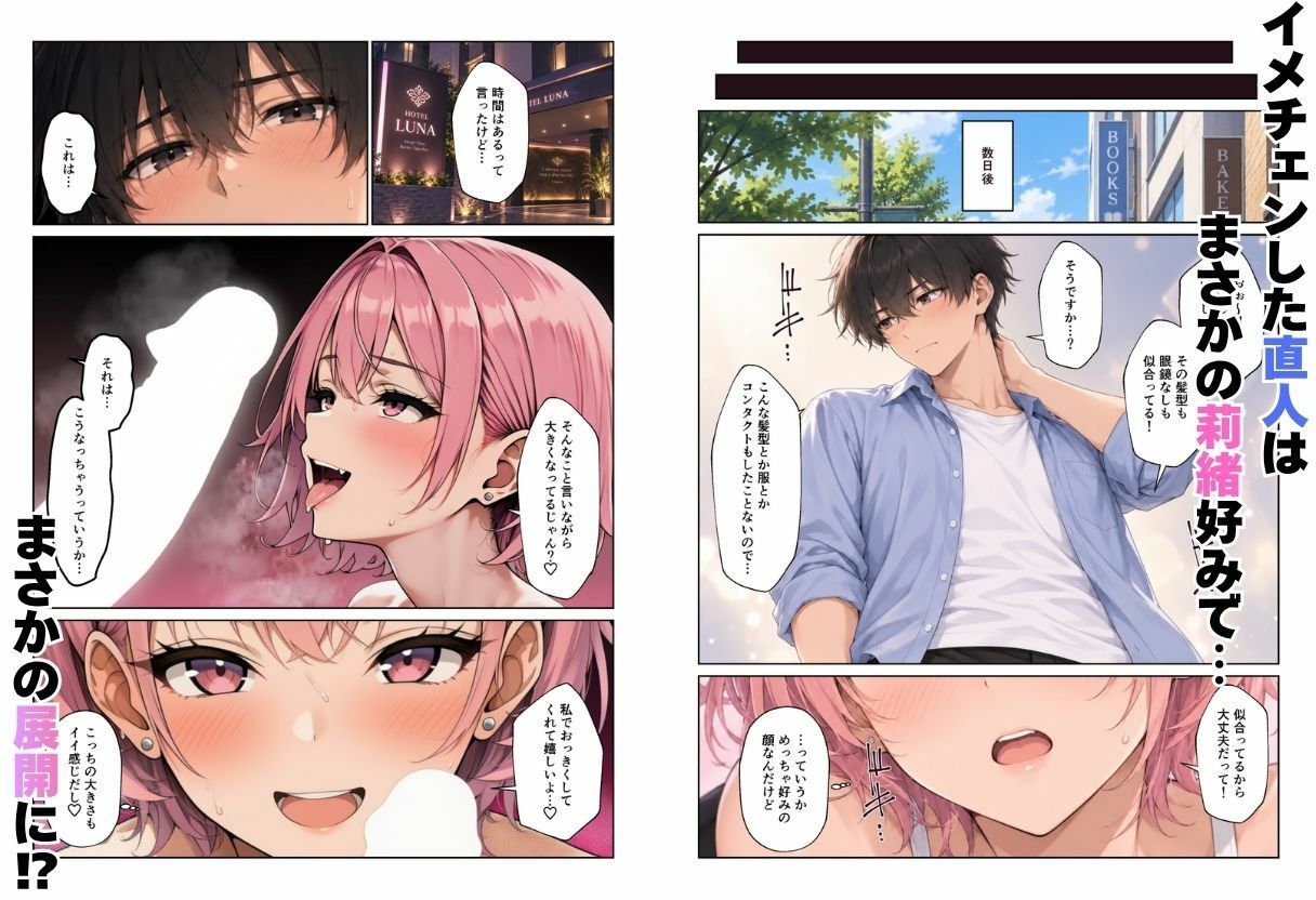 バイト先ハーレム イメチェンしたらギャルと清楚な同僚とえっちな生活になった話 - hitomi raw無料エロ漫画(同人誌)サンプル画像 003