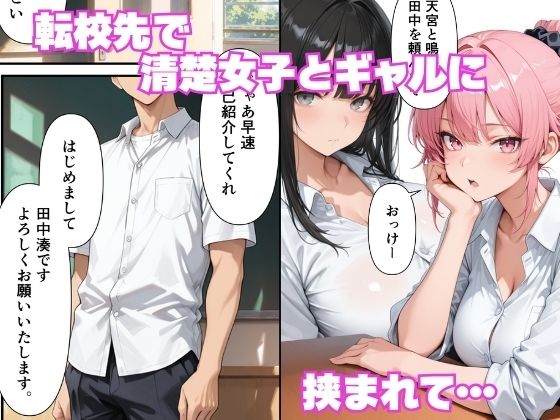 【無料エロ漫画】d_828107 童貞の俺が転校先で巨根無双ー生殖本能むきだしで連続交尾SEXー(月あな工房)