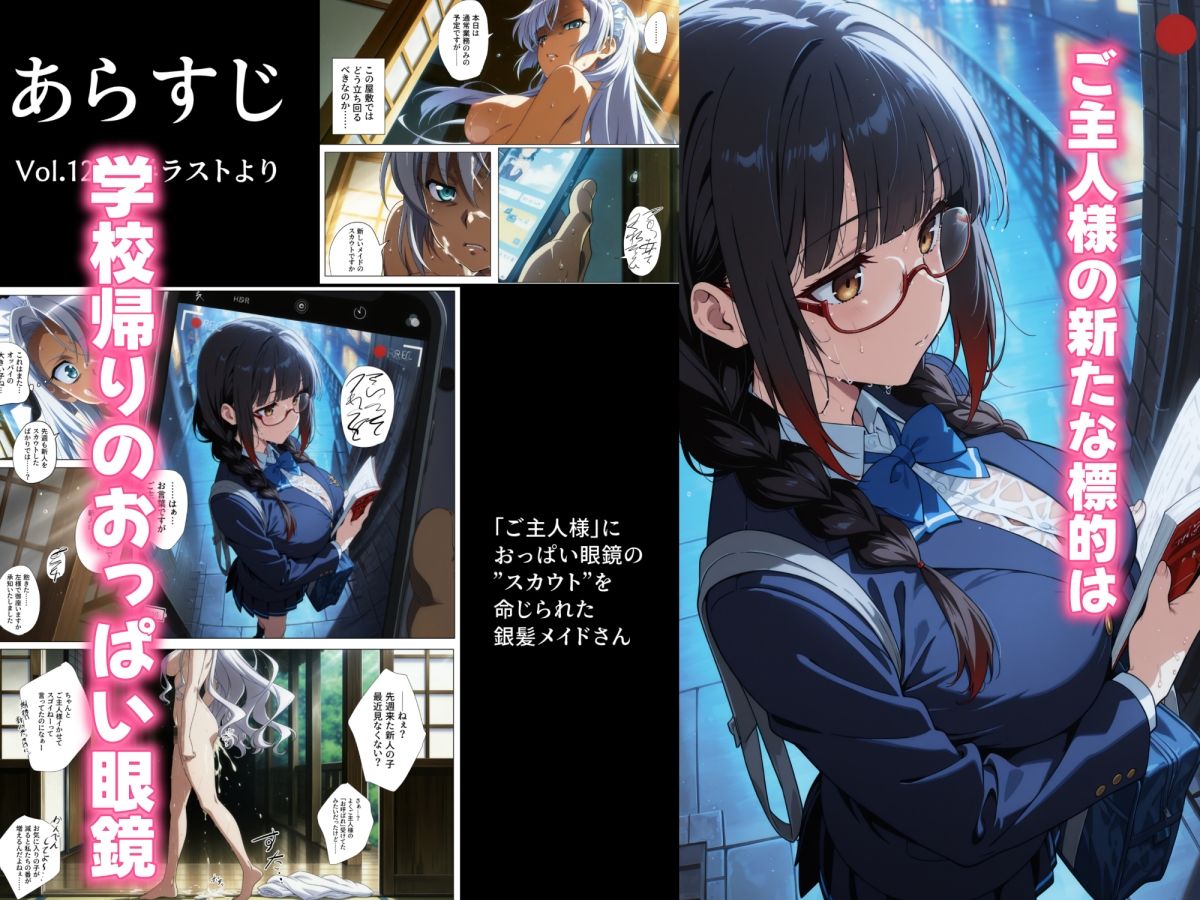 やりすてVol.12 後編 〜巨乳眼鏡娘を徹底的に嬲る〜 画像1