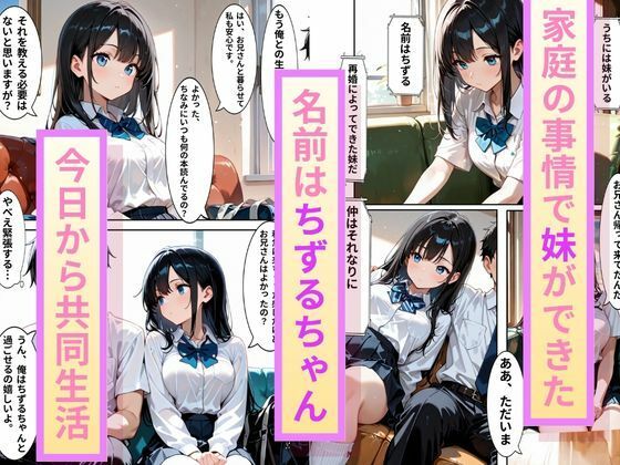 新しくできたうちの妹のちずるちゃんはとても感情が分かりずらいが俺の部屋でオナニーしていたので問答無用のむっつりスケベ1