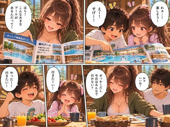 【後編】2泊3日の家族キャンプ旅行 あの夜、すべてが変わった【AIコミック・全67ページ・セリフ有り】